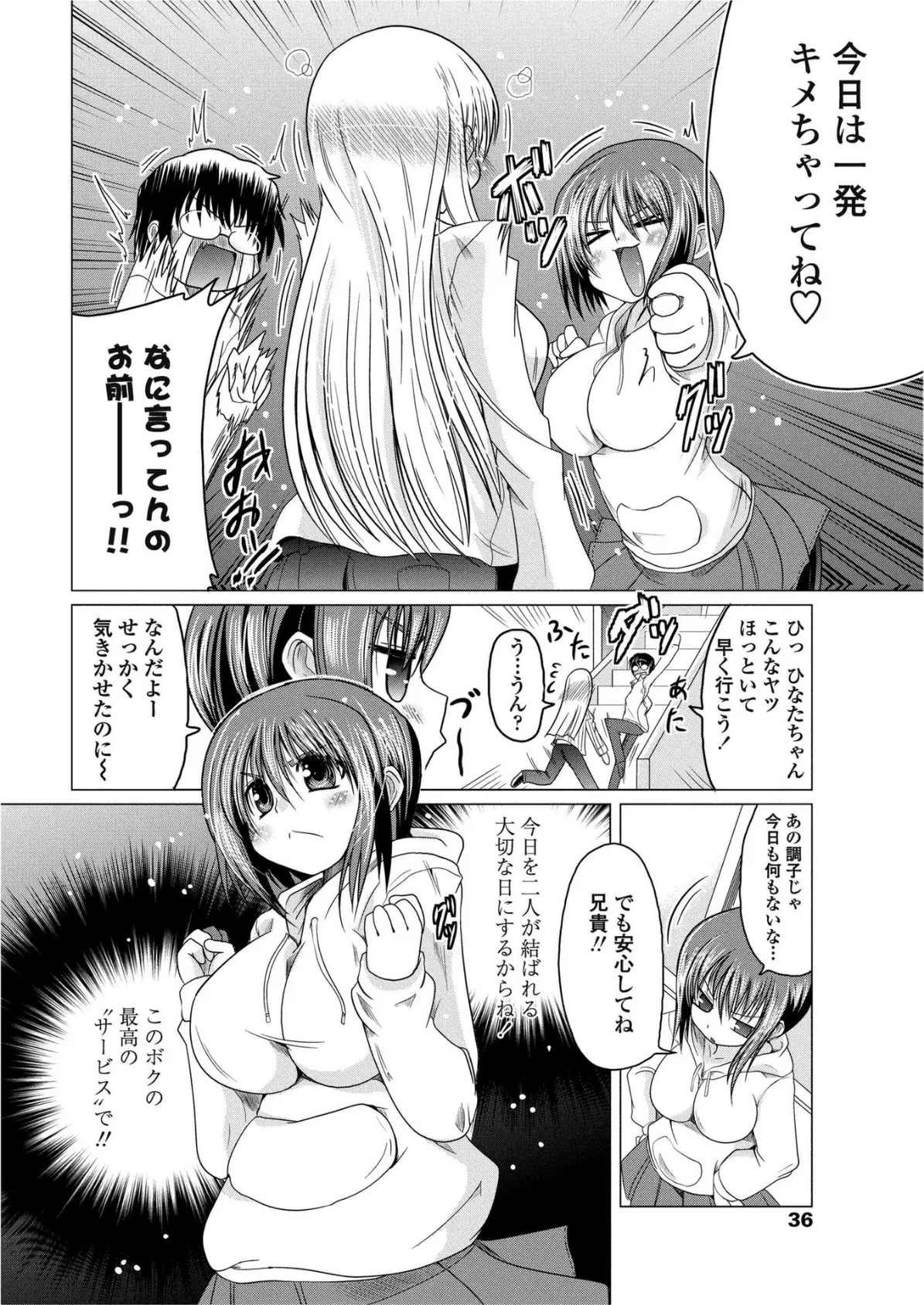 ハリキリすぎて！ 2ページ