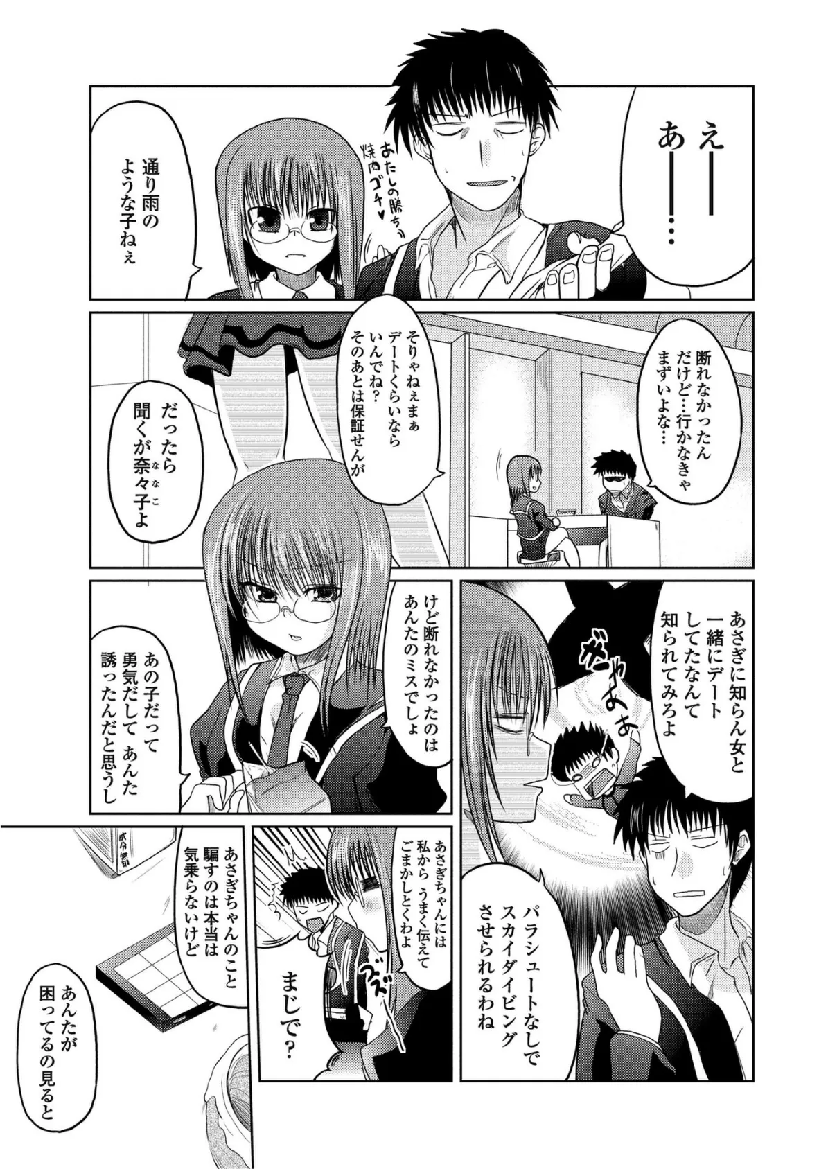 あさぎの日々 5 3ページ