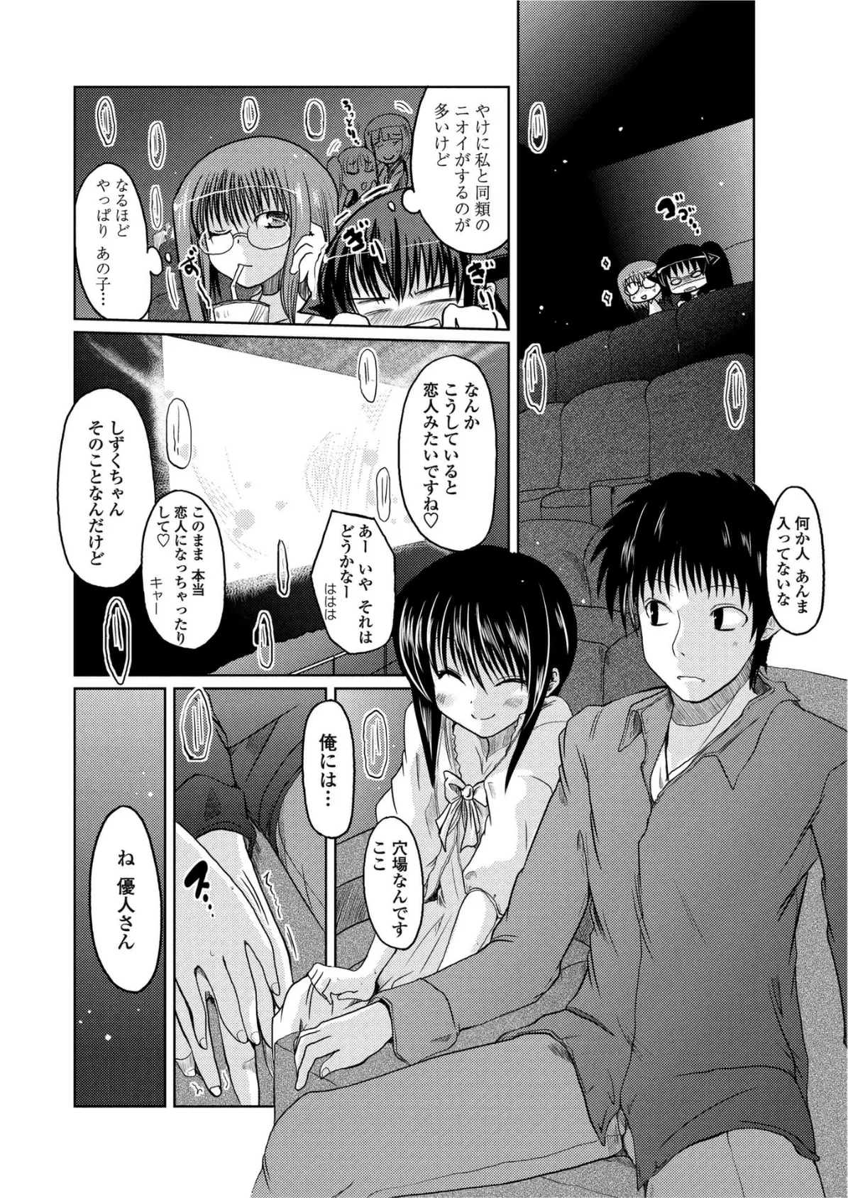 あさぎの日々 5 8ページ