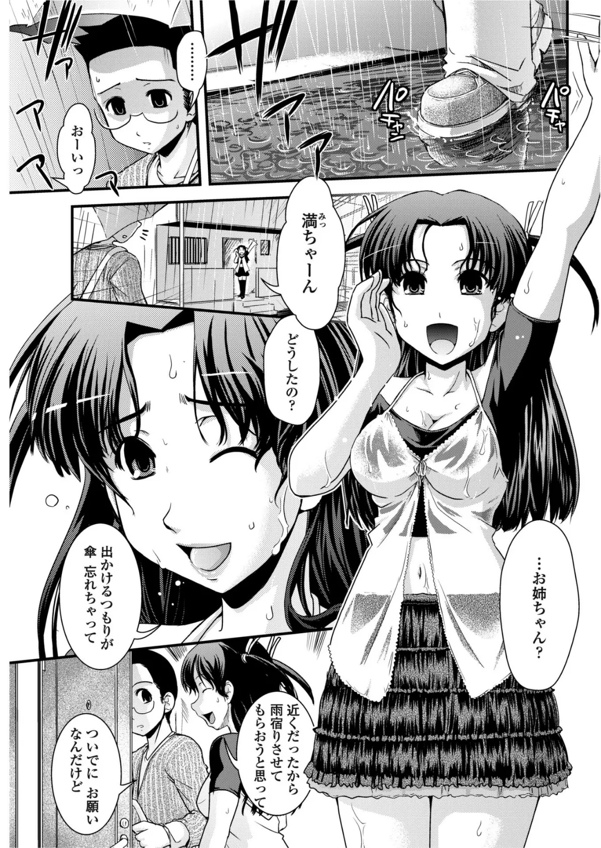 妹と女装とスランプと 3ページ