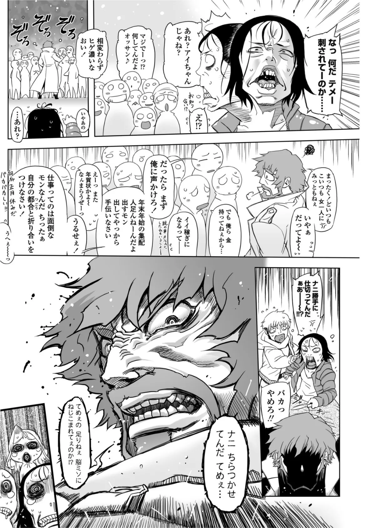 もう後戻りできない 8 2ページ