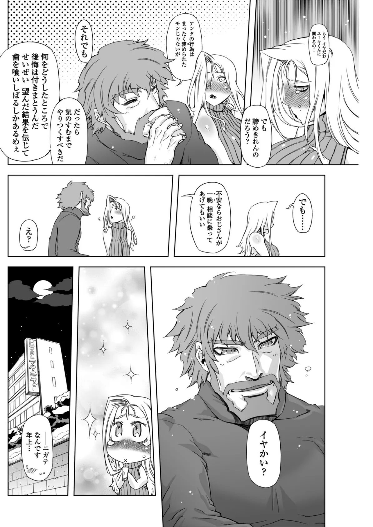 もう後戻りできない 8 4ページ