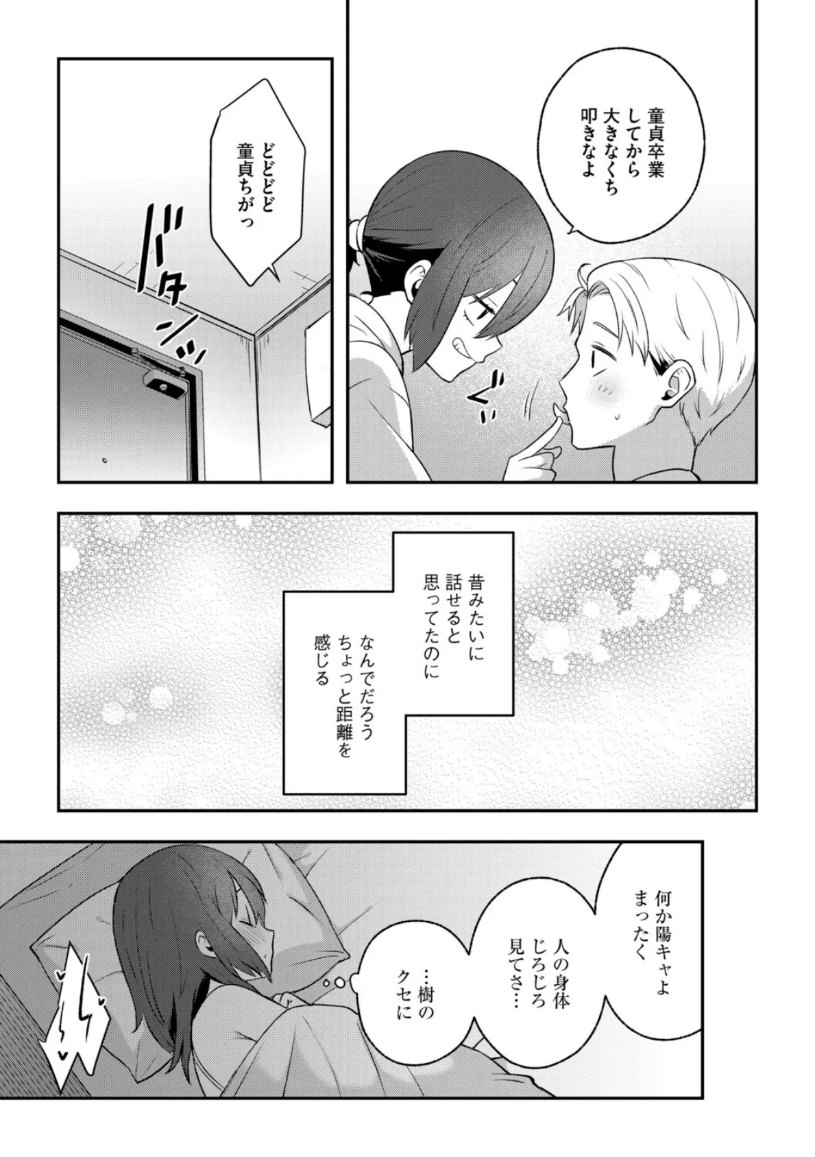 壁の向こうの春 7ページ