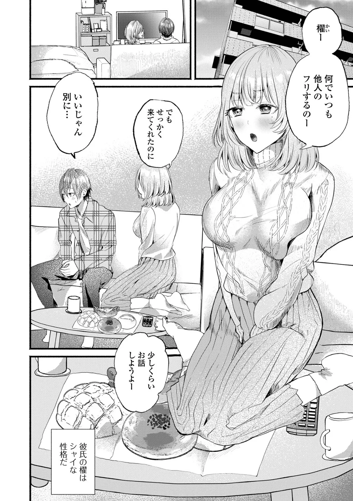 ふわもちっ!召し上がれ! 2ページ