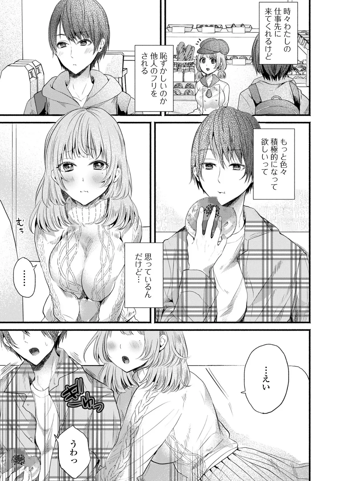 ふわもちっ!召し上がれ! 3ページ