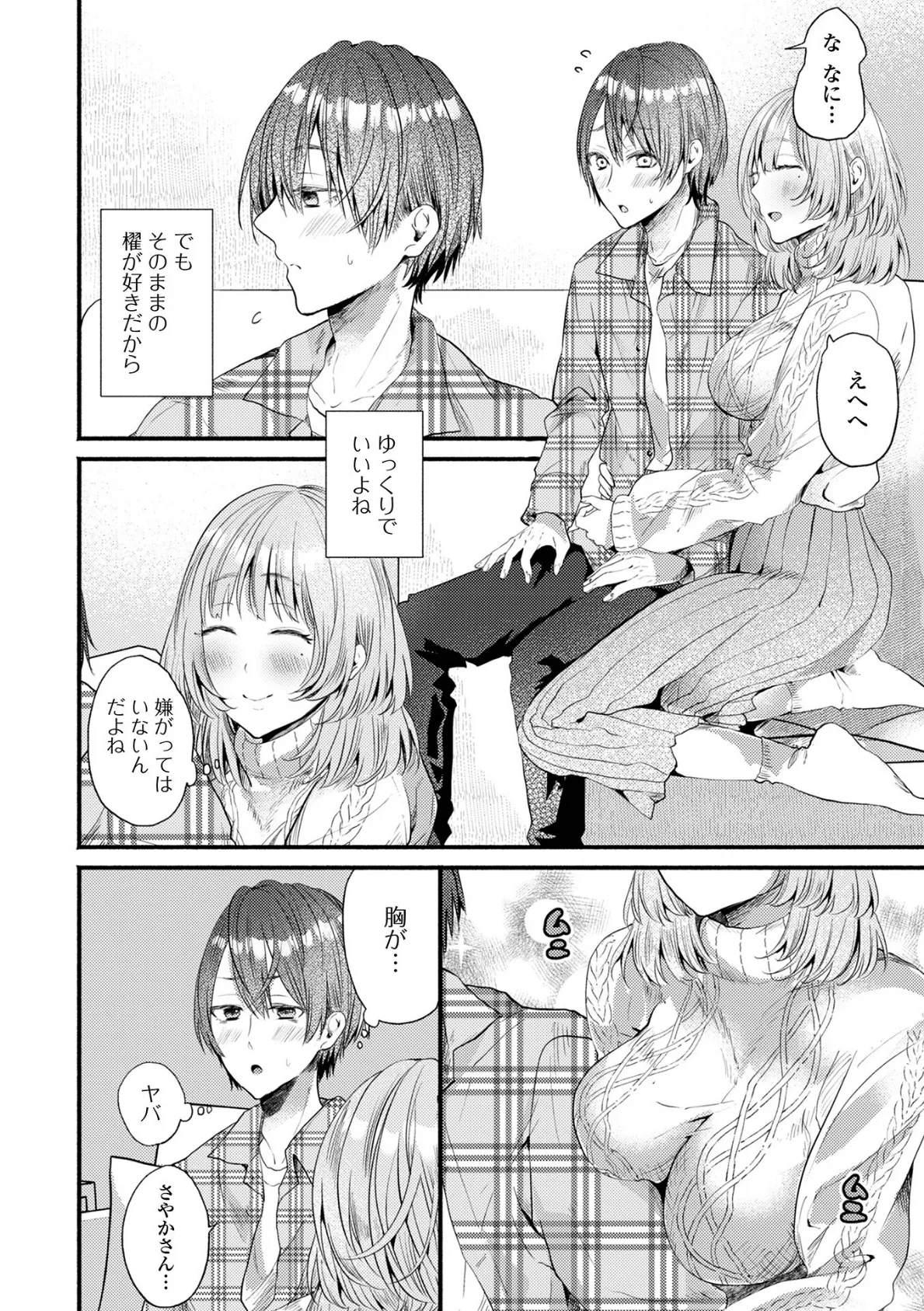 ふわもちっ！召し上がれ！ 4ページ