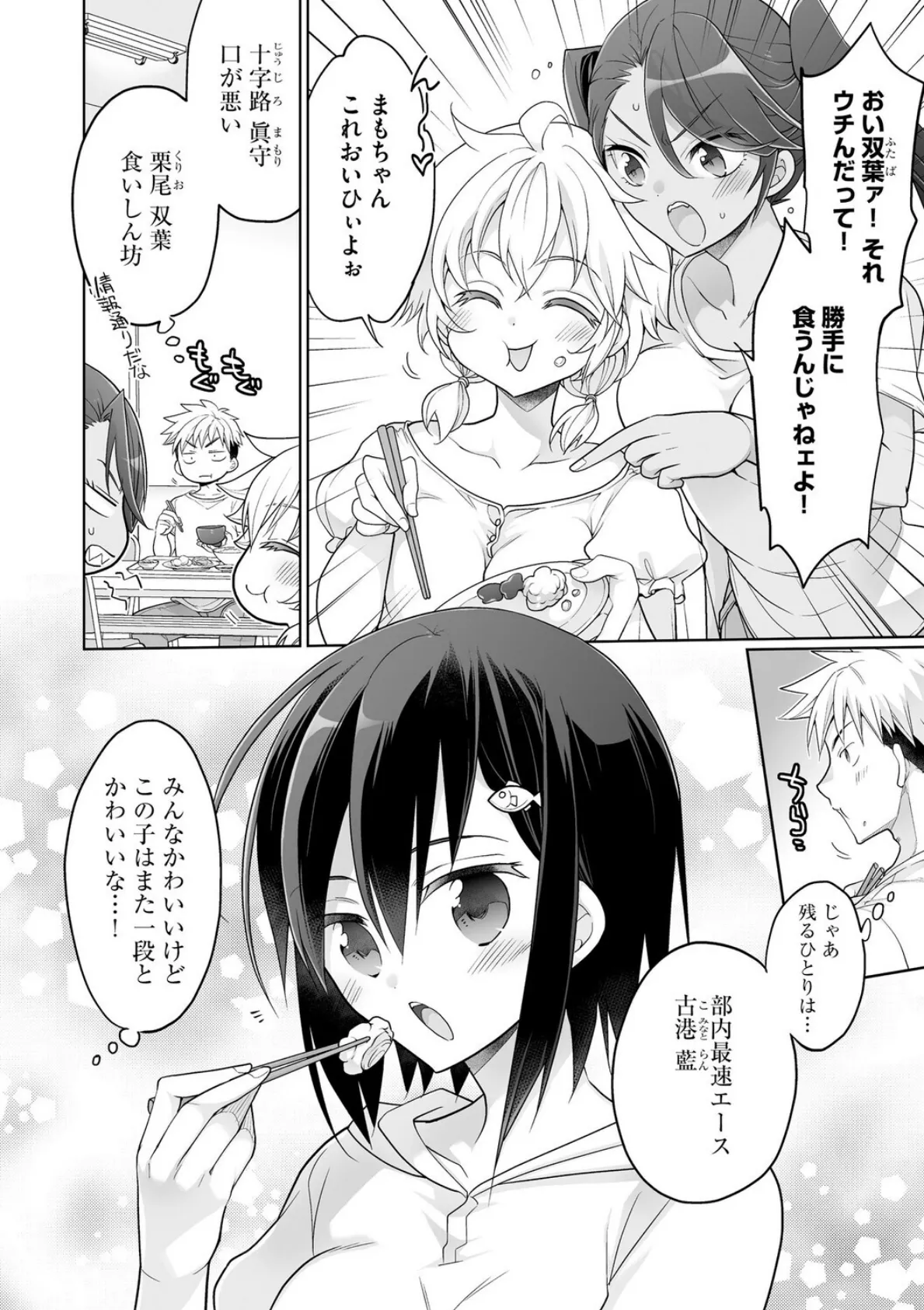 ド田舎ハーレム合宿! 陸上部のコーチになった俺と女子部員たちの真夏の汗だく5日間【第1話】 6ページ