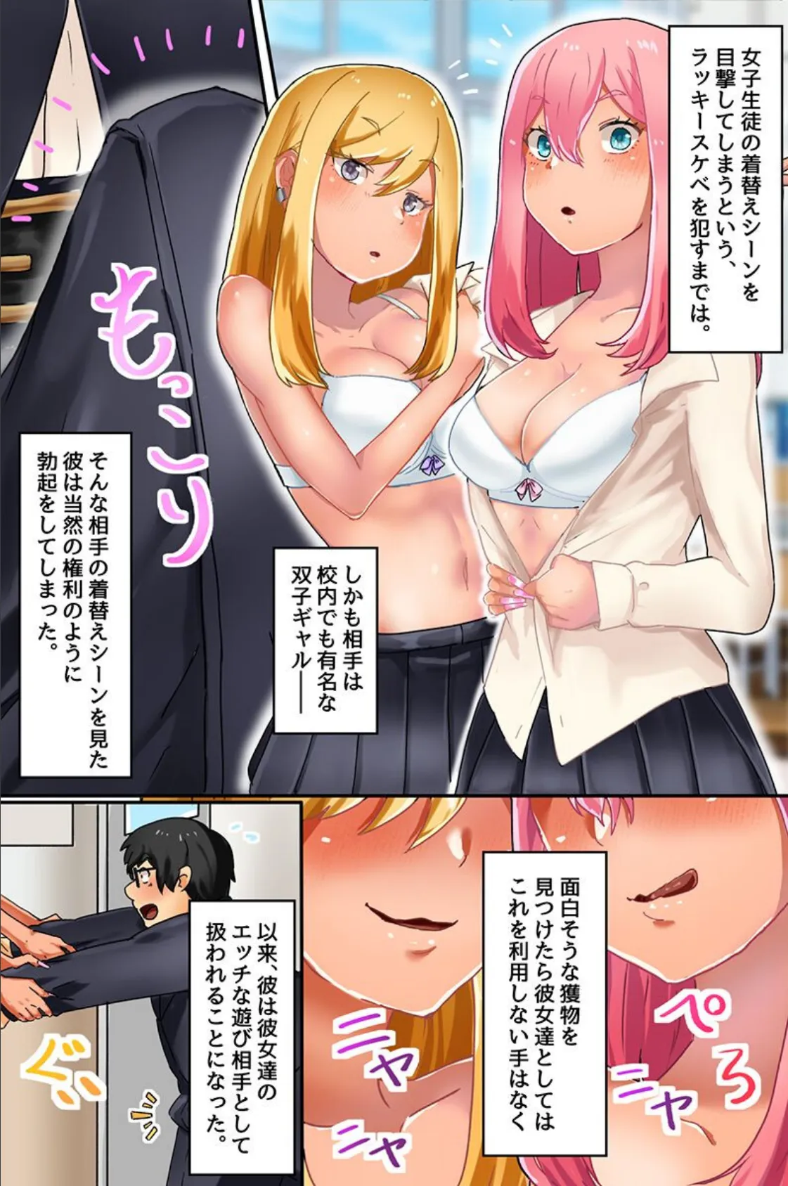 み〜んなハーレムできちゃう！双子ギャル 妹 制服女子 7ページ