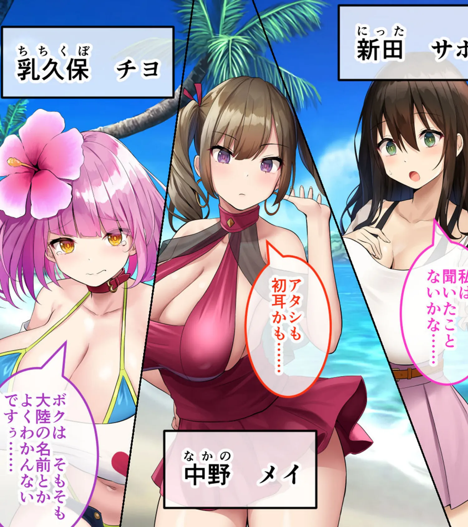 ハーレム島へようこそ！ CGノベル版 総集編 〜着床求む！滅亡寸前の南国リゾートを島おこしSEXで救え！？〜 モザイク版 9ページ