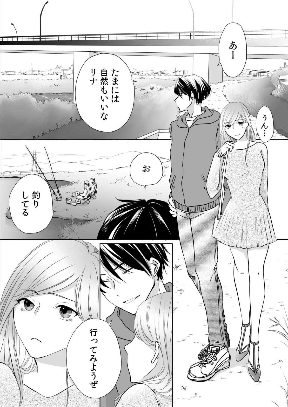 リナの体験談(3)〜彼の友達の巨根〜 4ページ