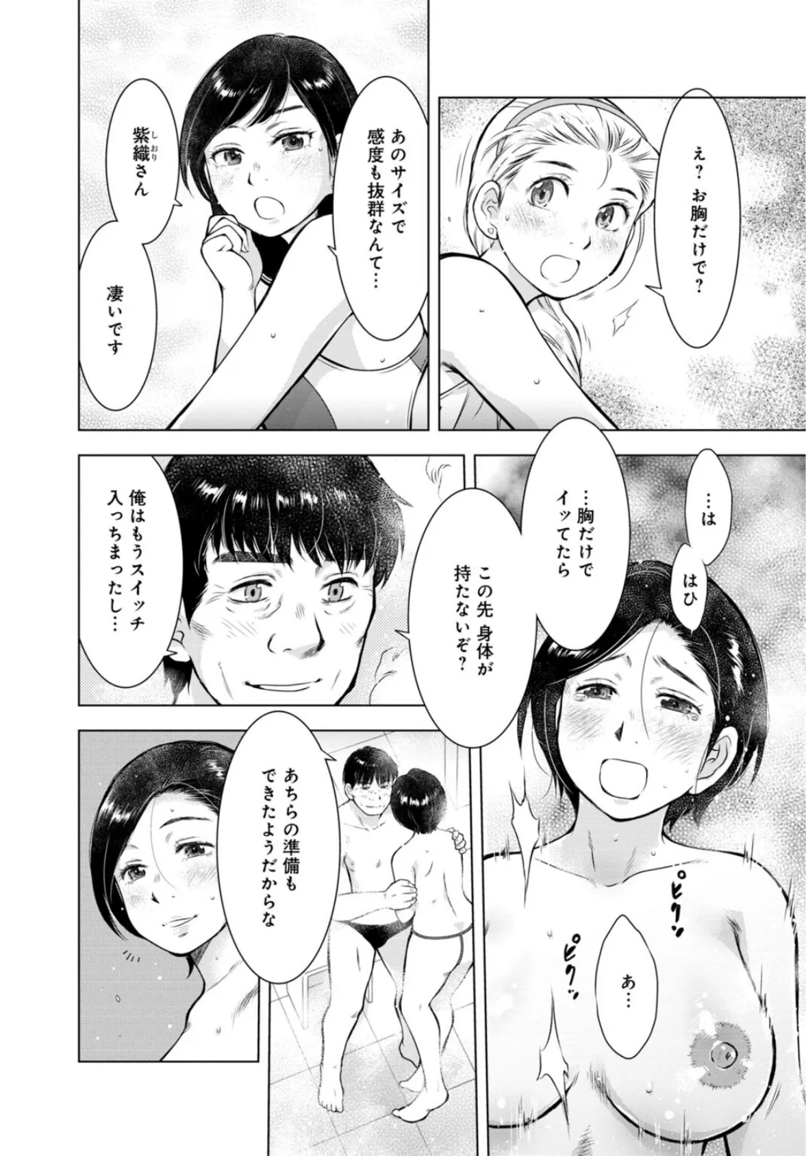 未亡人のとろける恩返し【合冊版】6 6ページ