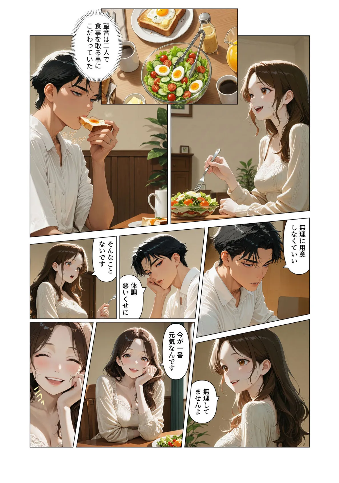 僕の妻は、一年後に死ぬ。だからこの結婚は、最高に幸せな復讐劇だ(フルカラー) 2 3ページ