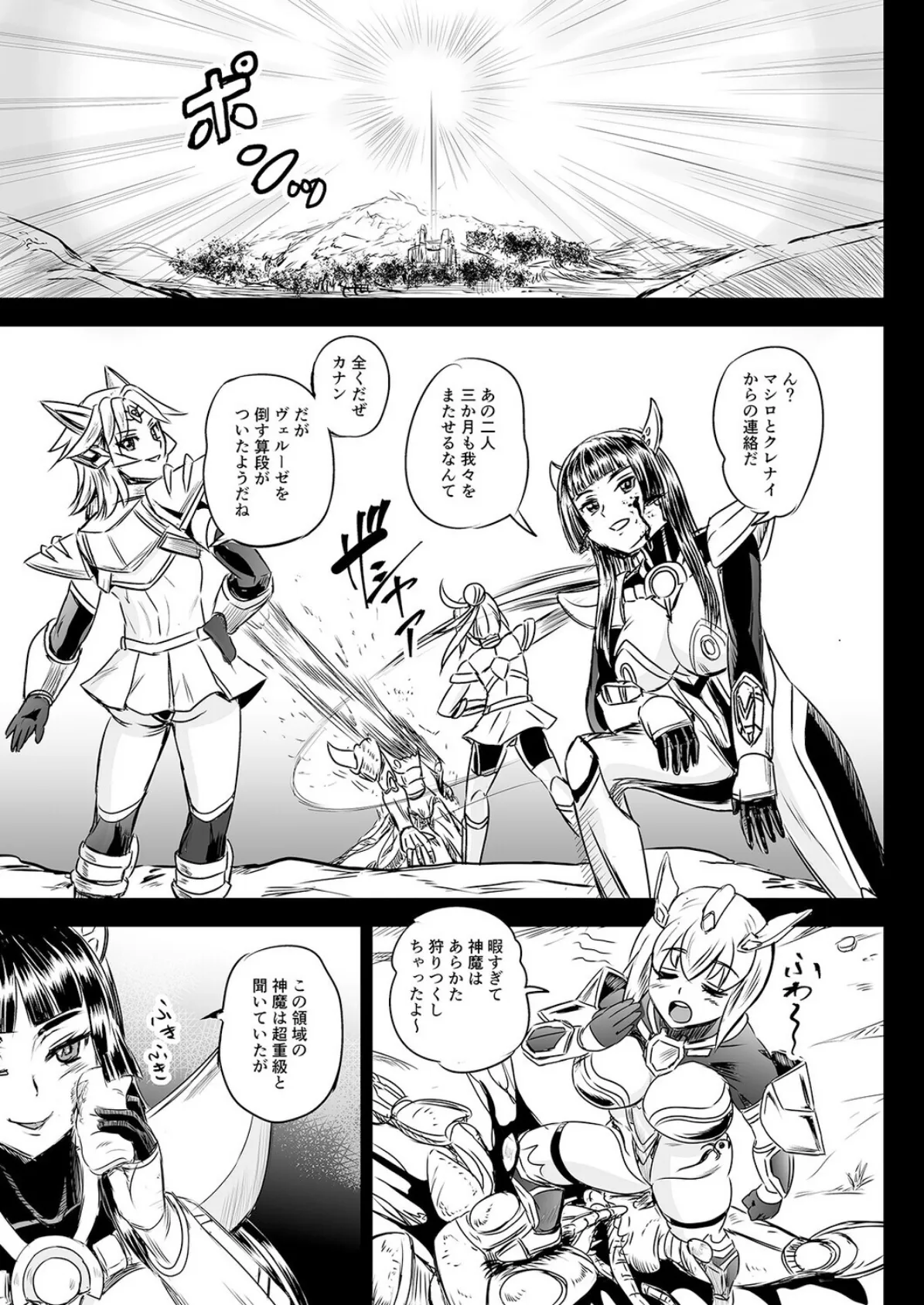 魔法少女錬精システム（10） 3ページ