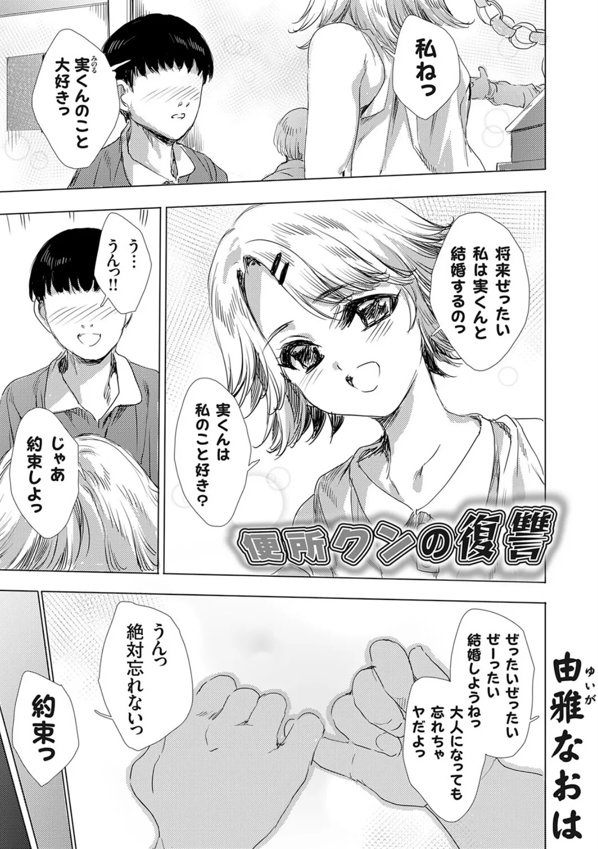 便所クンの復讐 2ページ