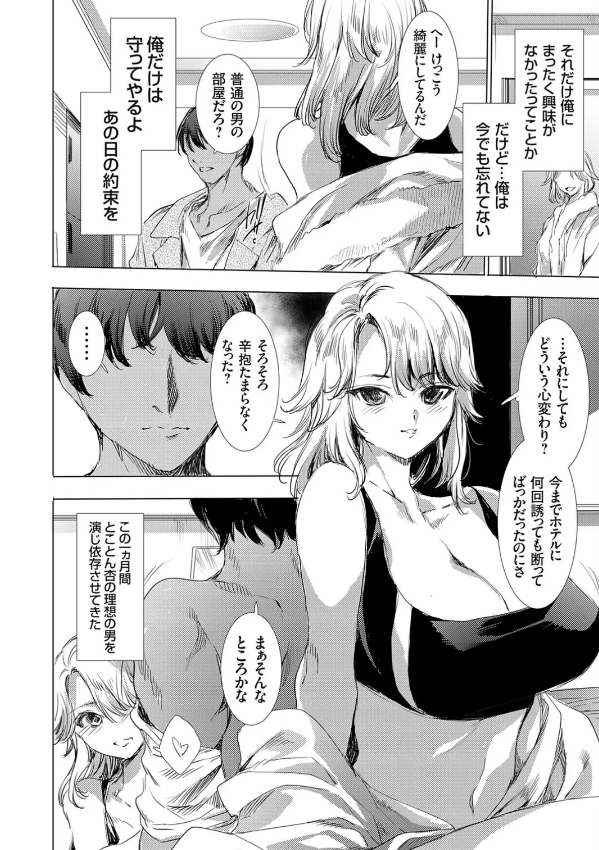 便所クンの復讐 7ページ