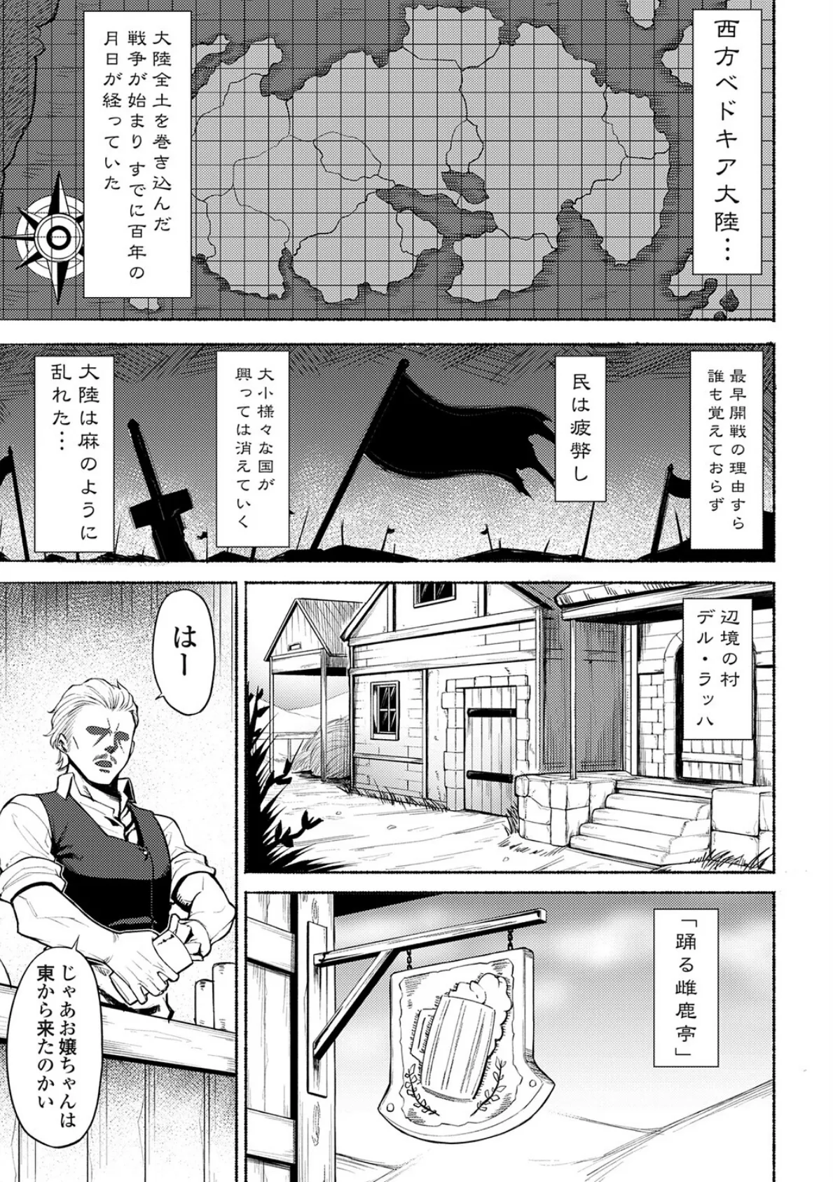 武者修行マン遊記〜レ・ガオライ果てより来たりて〜 2ページ