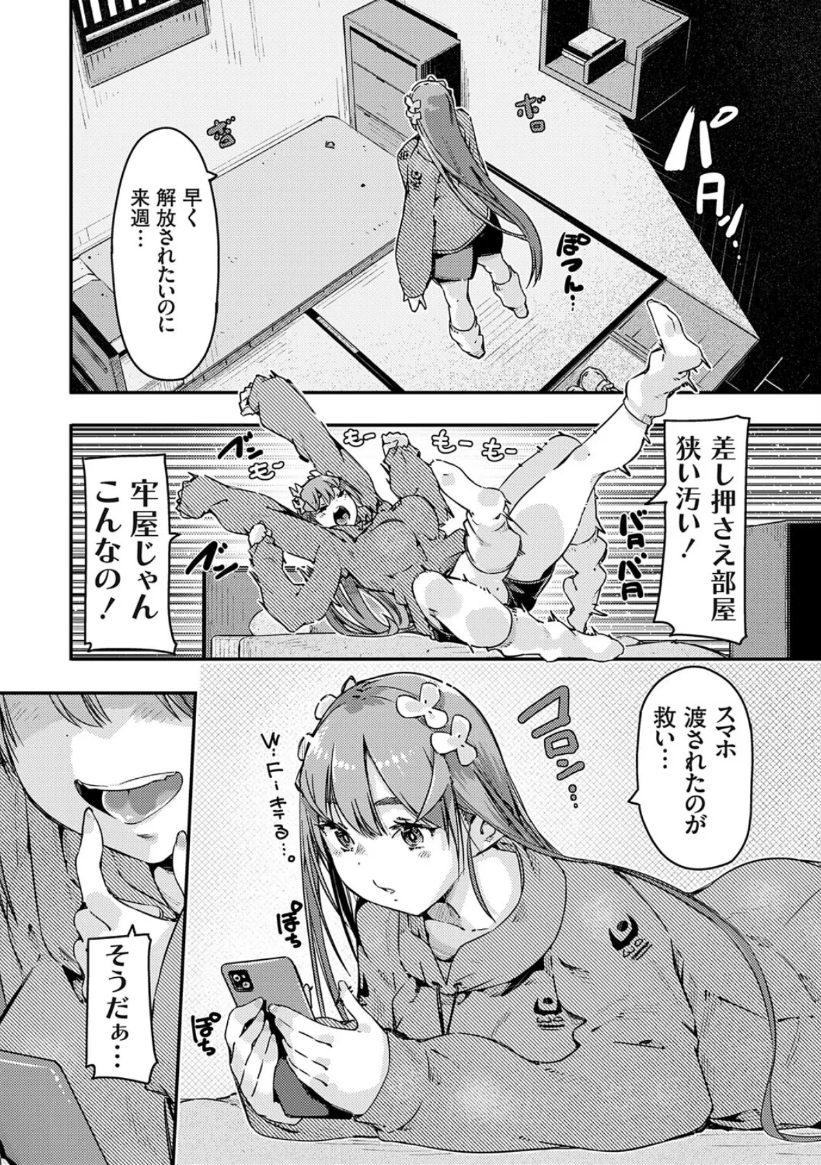 可愛すぎて脱税?処女JK性的資産差し押さえオークションされる 後編 7ページ