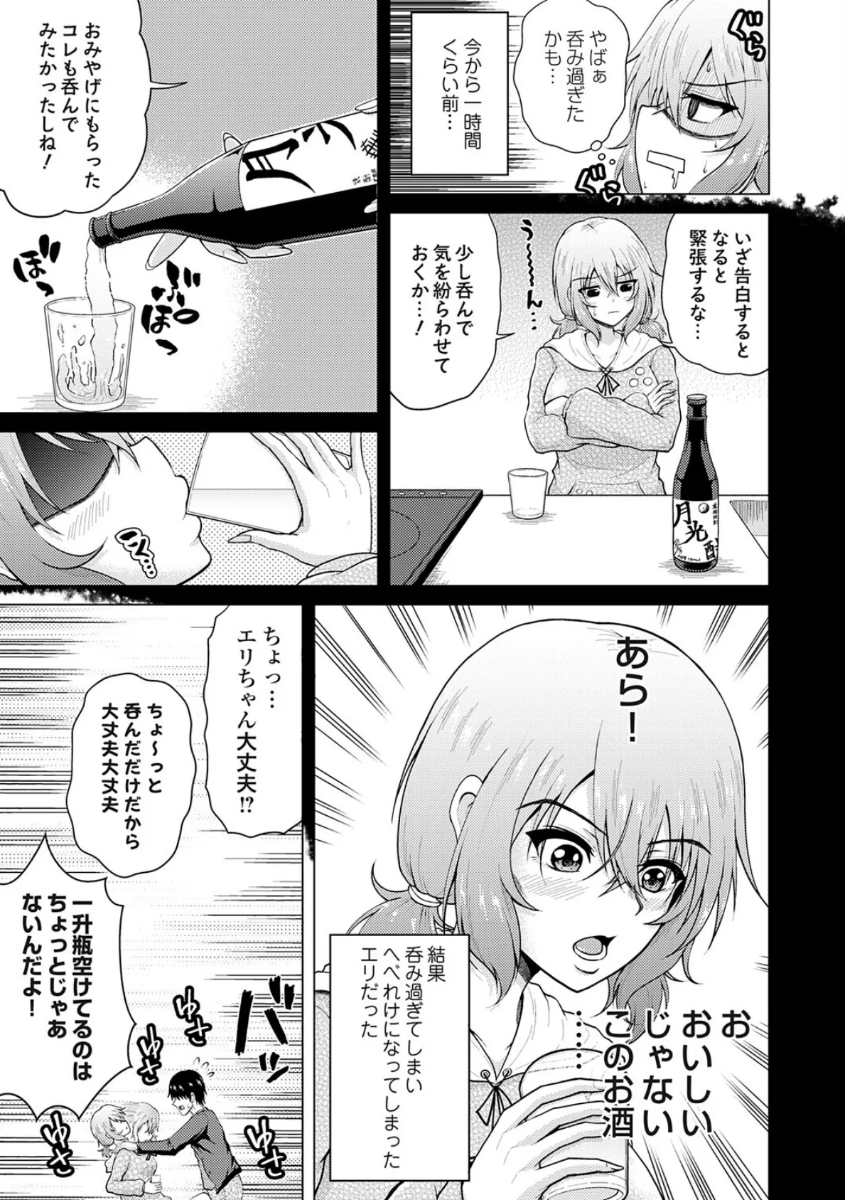 裏垢女子がやって来る!〜もぎゅっと’コス’で接近!〜 その(7) 4ページ