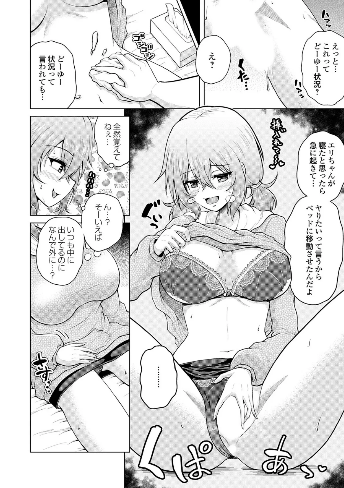 裏垢女子がやって来る!〜もぎゅっと’コス’で接近!〜 その(7) 7ページ