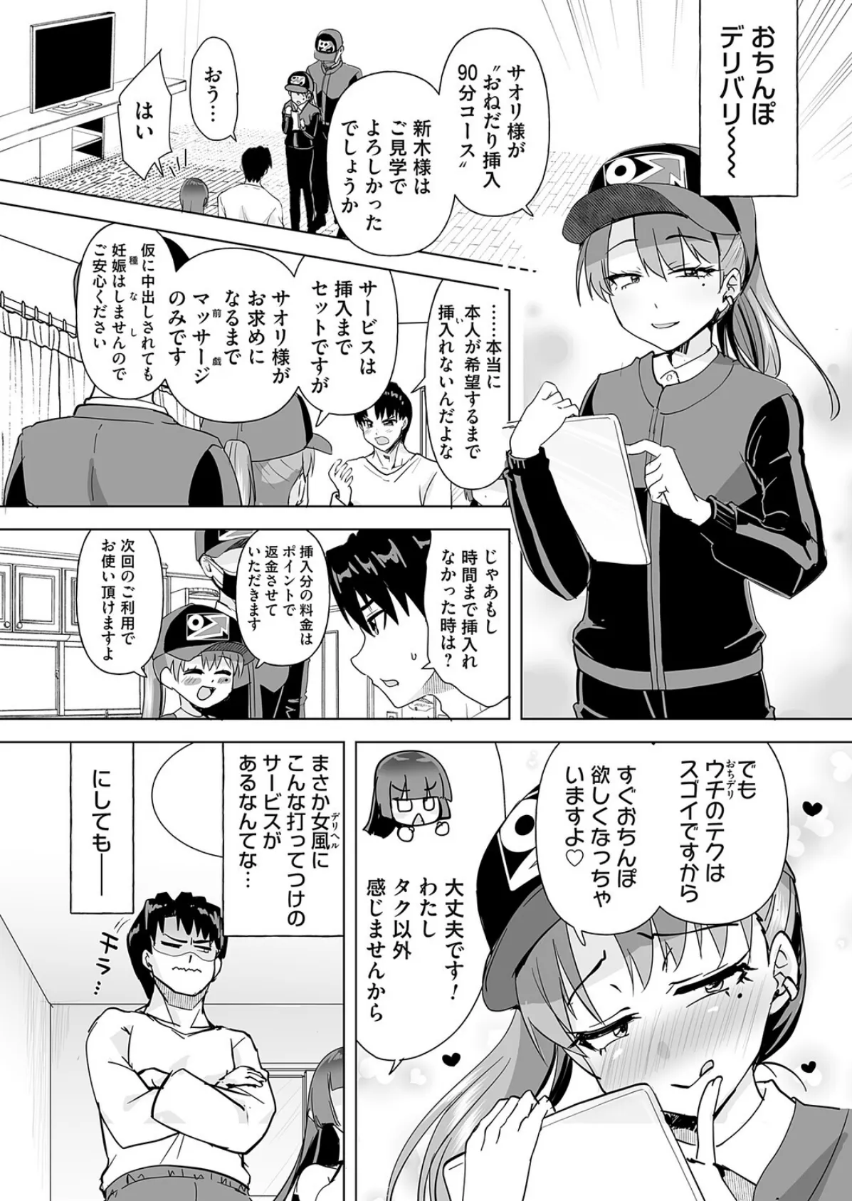 おちデリ! 第三話 彼氏チンポ以外挿れませんっ! 2ページ