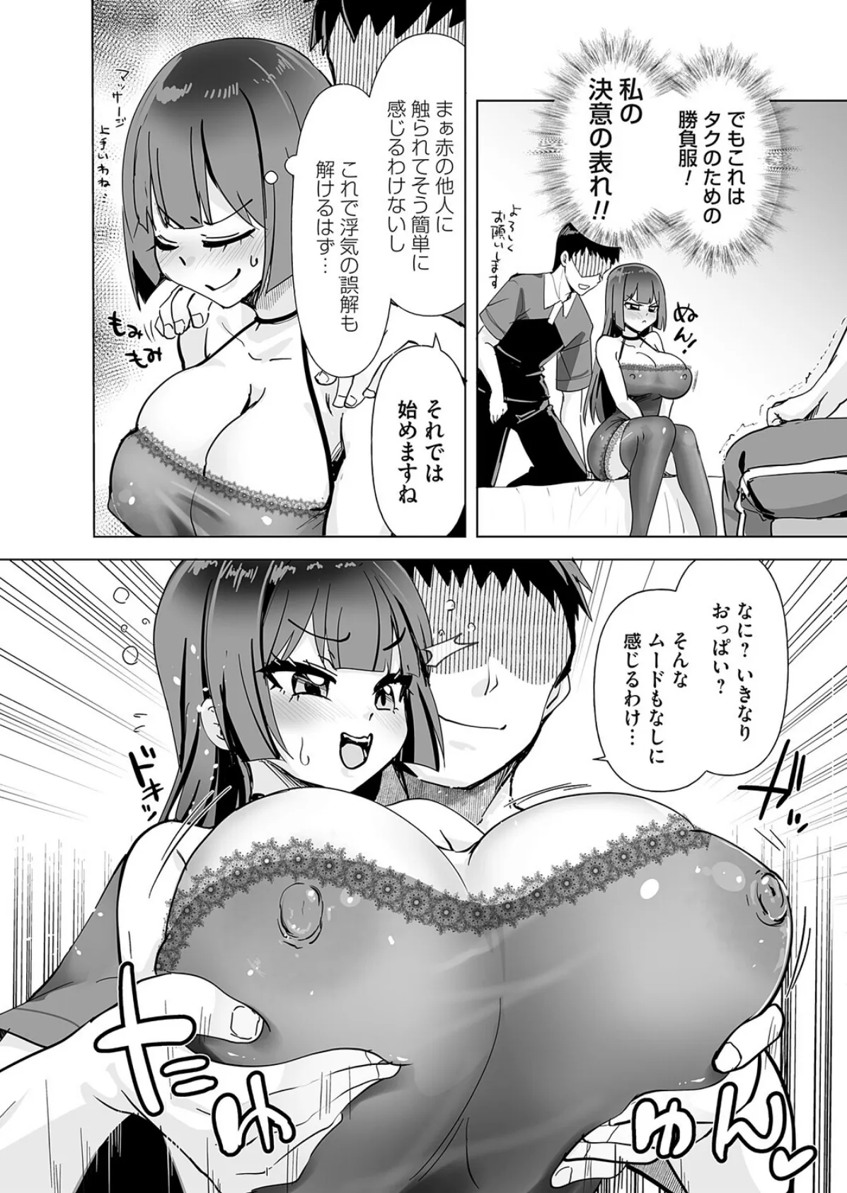 おちデリ! 第三話 彼氏チンポ以外挿れませんっ! 4ページ