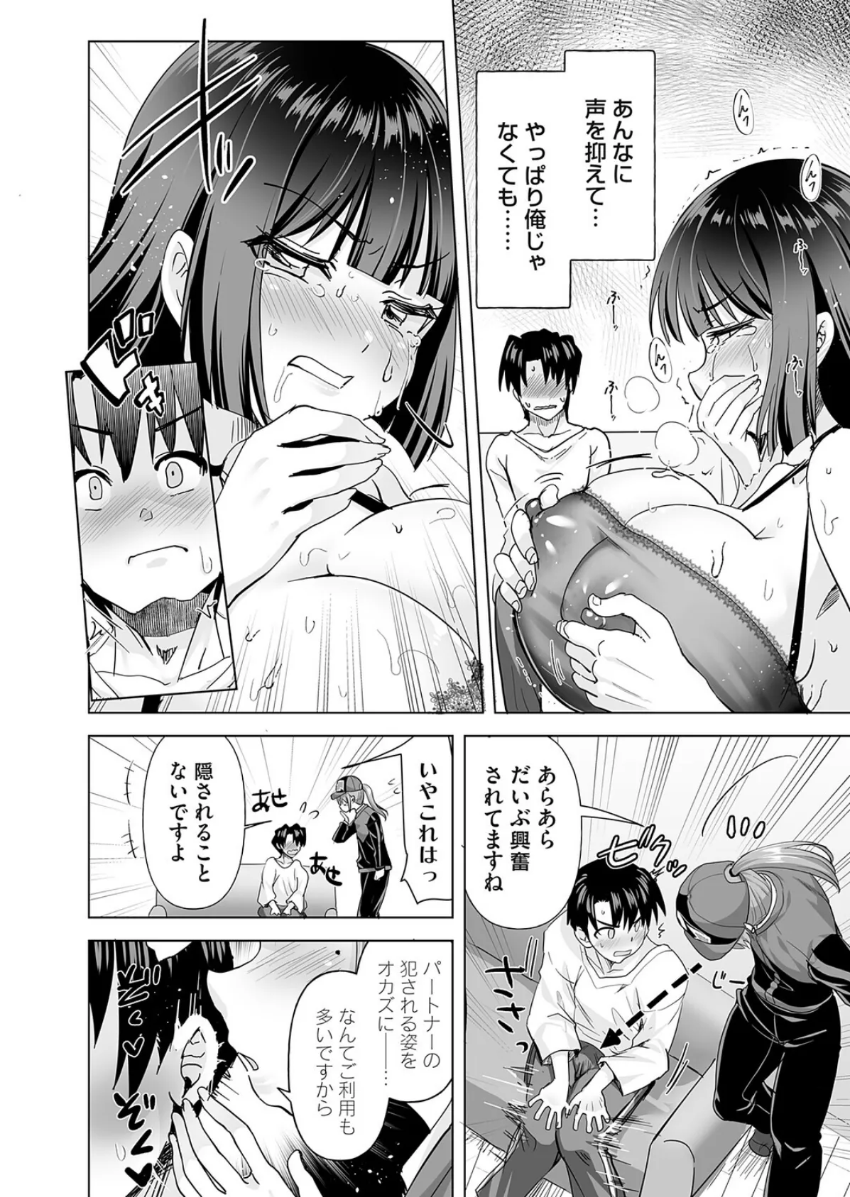 おちデリ! 第三話 彼氏チンポ以外挿れませんっ! 6ページ