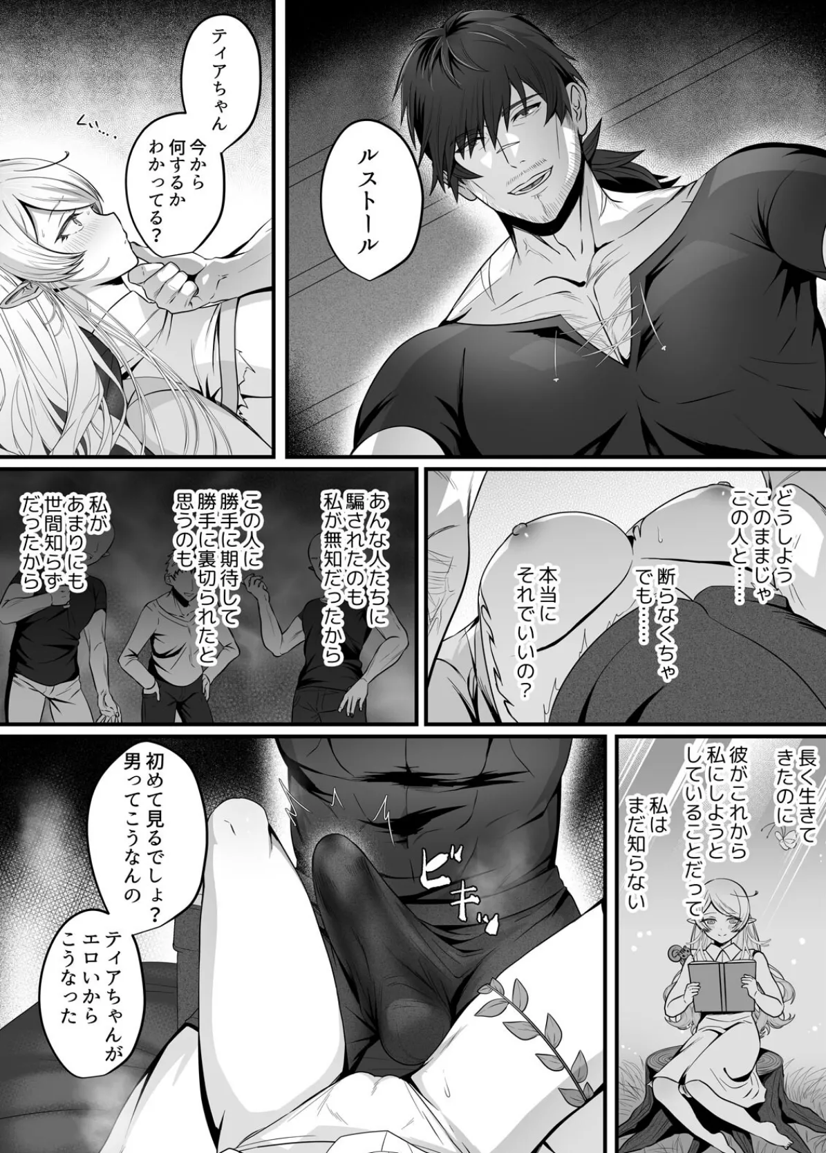 クズ勇者様の絶倫テクで純情エルフは快楽を知る【R18版】(2) 6ページ