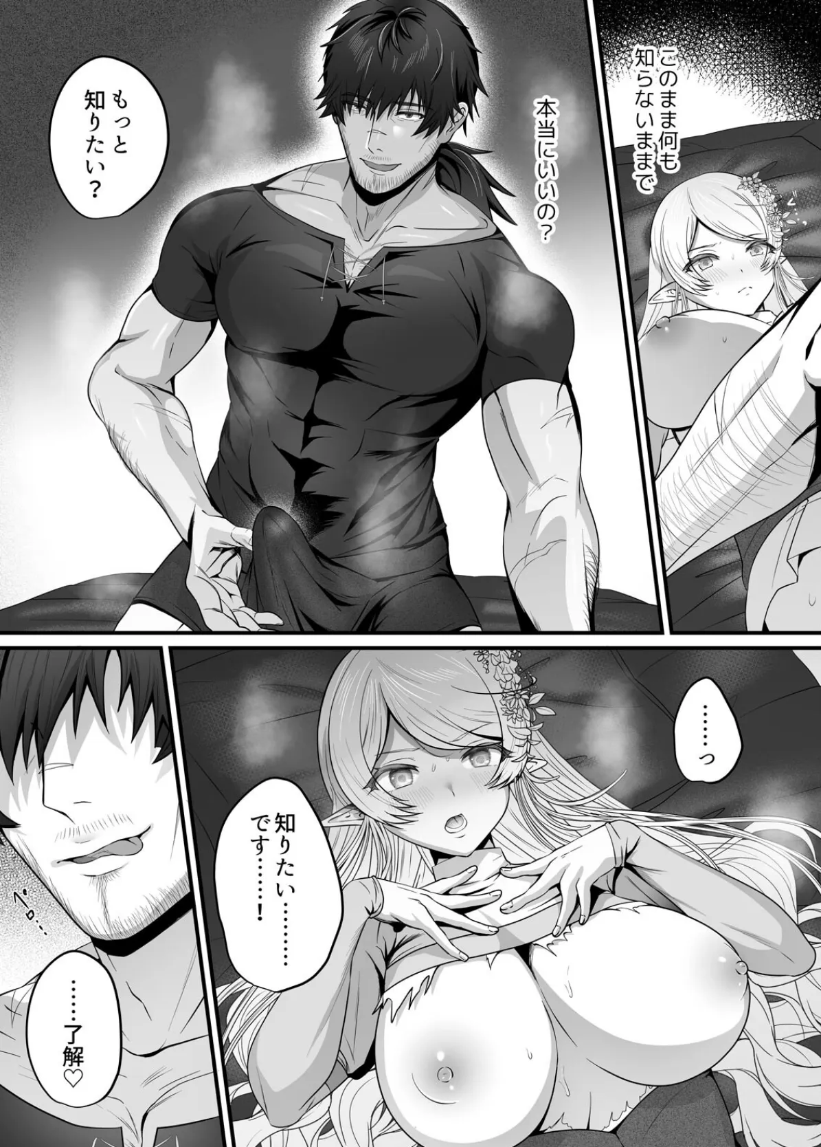 クズ勇者様の絶倫テクで純情エルフは快楽を知る【R18版】(2) 7ページ