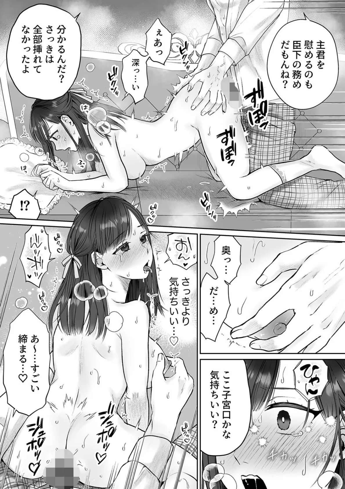 サポート枠のモブ令嬢に転生したら【扇情】スキル持ちの王子の好感度がMAXなのですが?【R版】(2) 3ページ