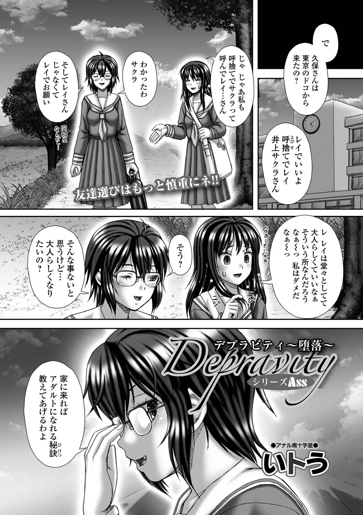 Depravity 〜堕落〜 2ページ