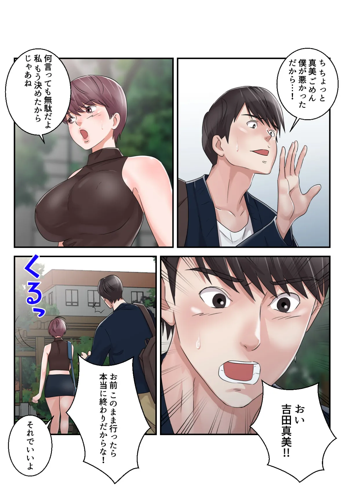 揶揄わないでよお義母さん〜罪悪感は快楽で塗り潰して【特別修正版】(15) 3ページ