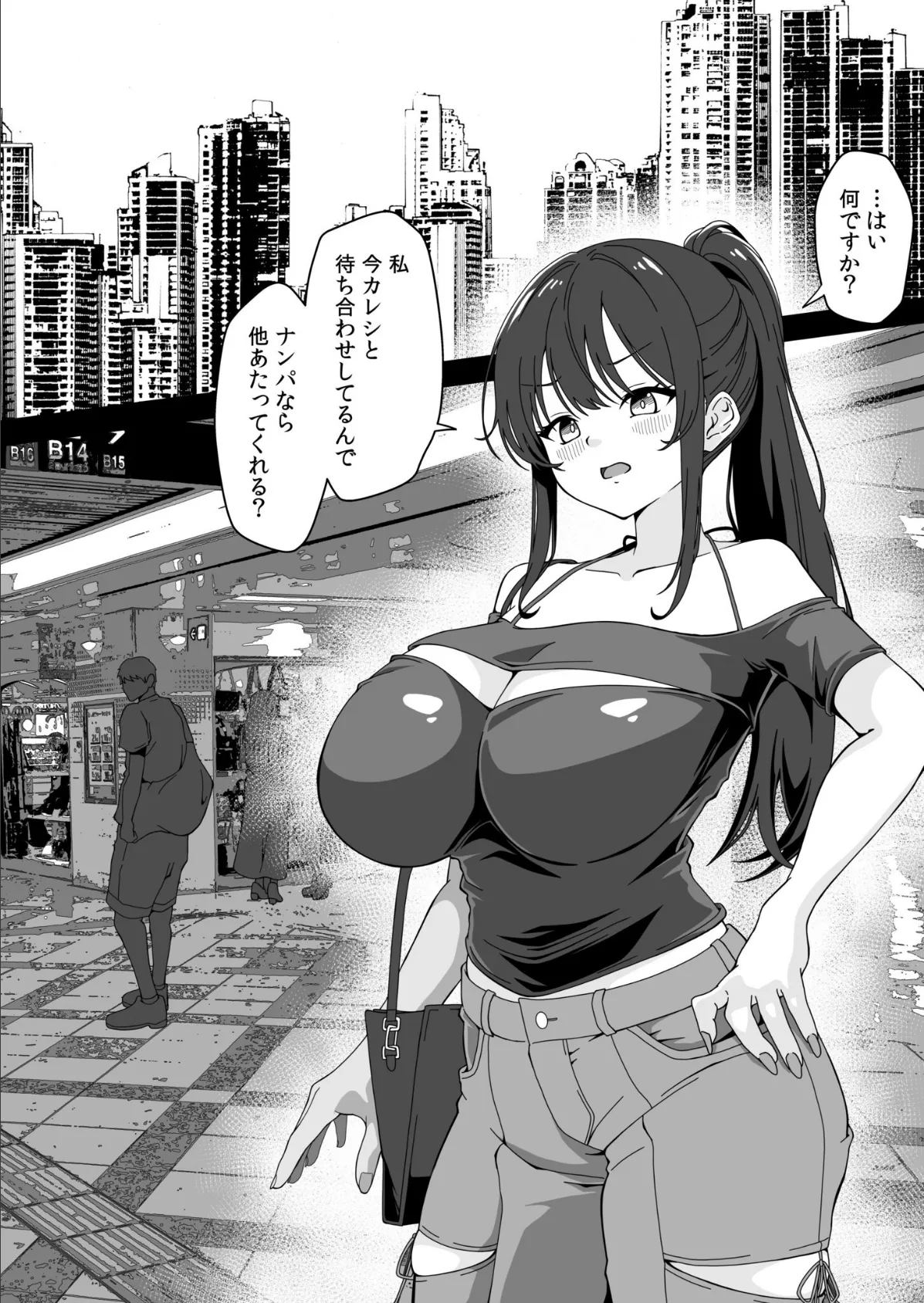 マジカルち〇ぽでヤリステ☆DAYS【18禁】 4ページ