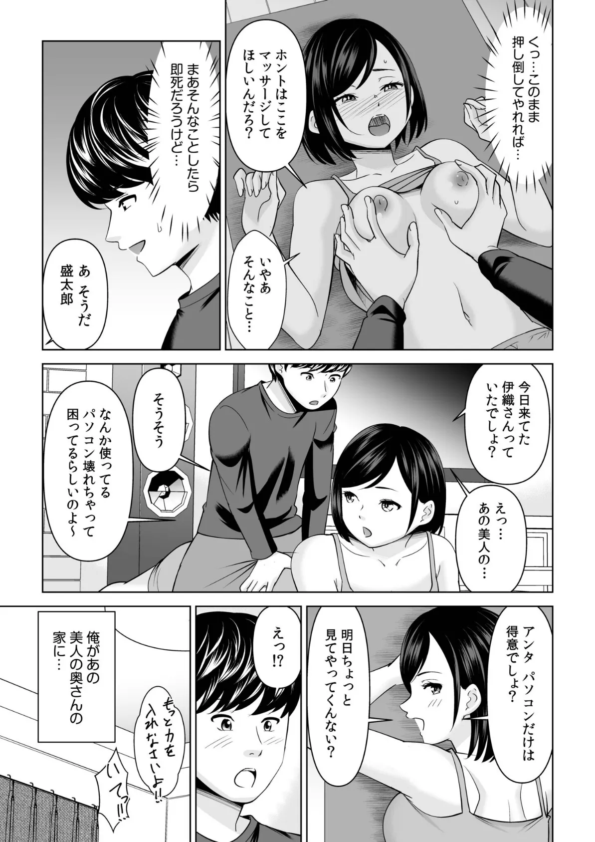 ニートの俺でも近所のふわトロ奥さんと不倫セックスできました！！（1） 7ページ