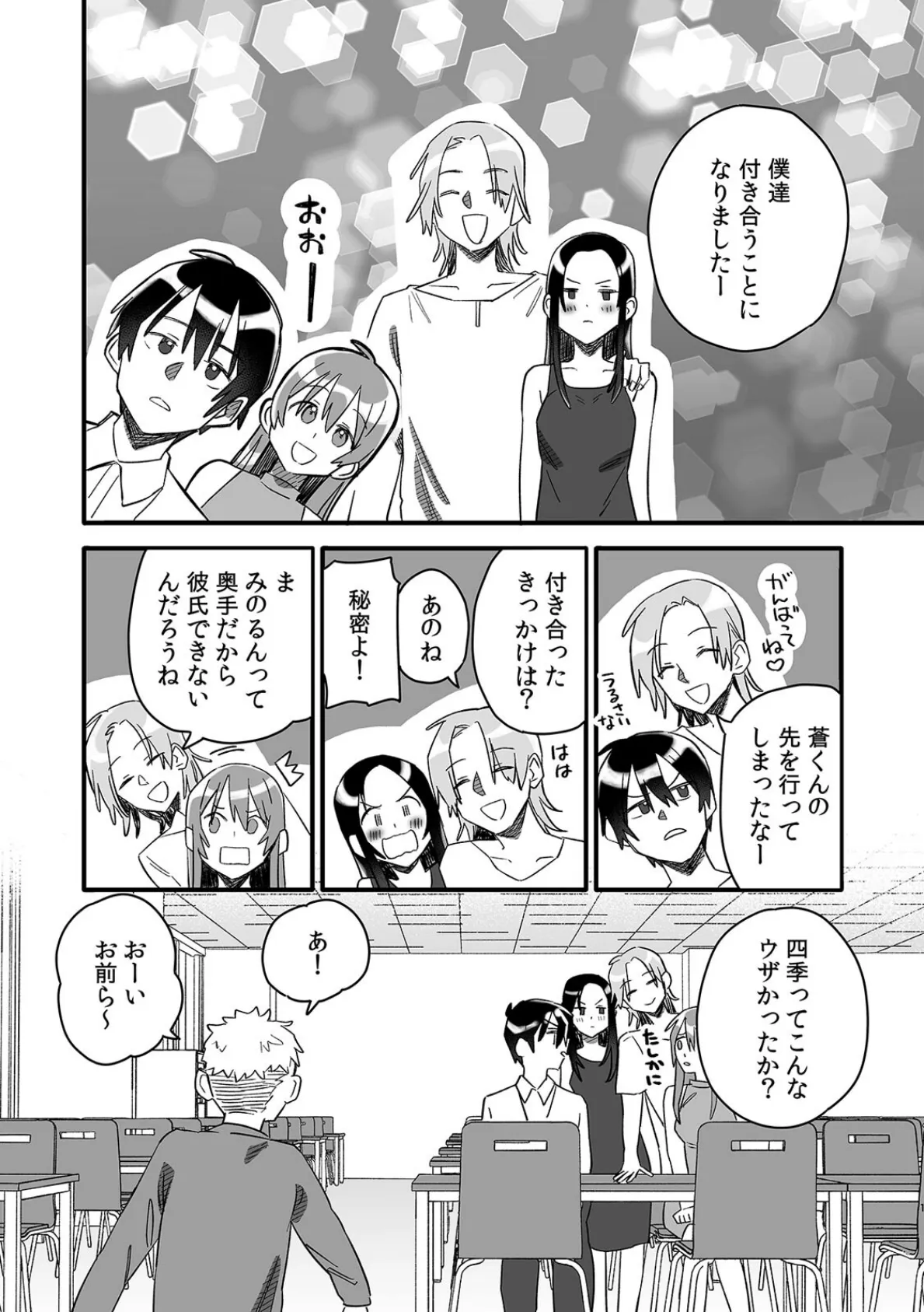 「おもちゃ」が本物だったんだけど…!?意図せず幼馴染と本気セックス(12) 3ページ