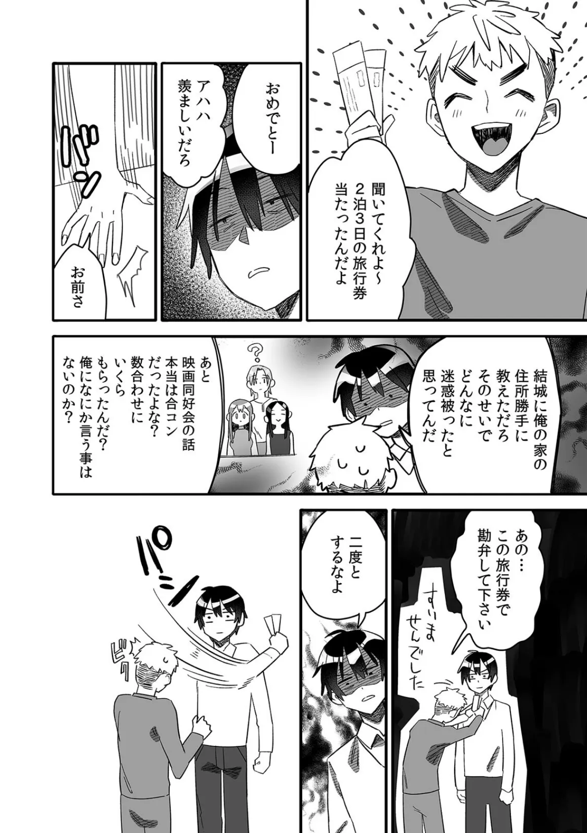 「おもちゃ」が本物だったんだけど…!?意図せず幼馴染と本気セックス(12) 4ページ