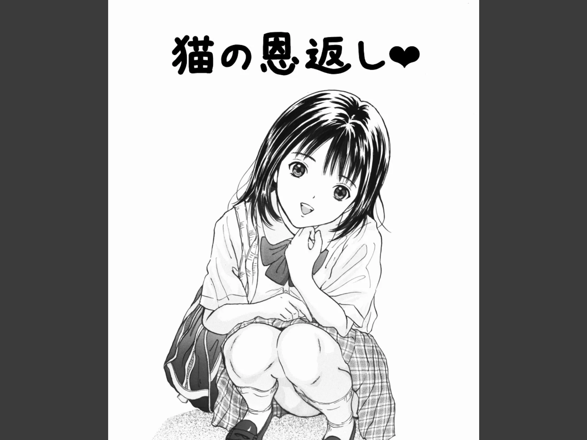 ふつうじゃないはじめて 6ページ