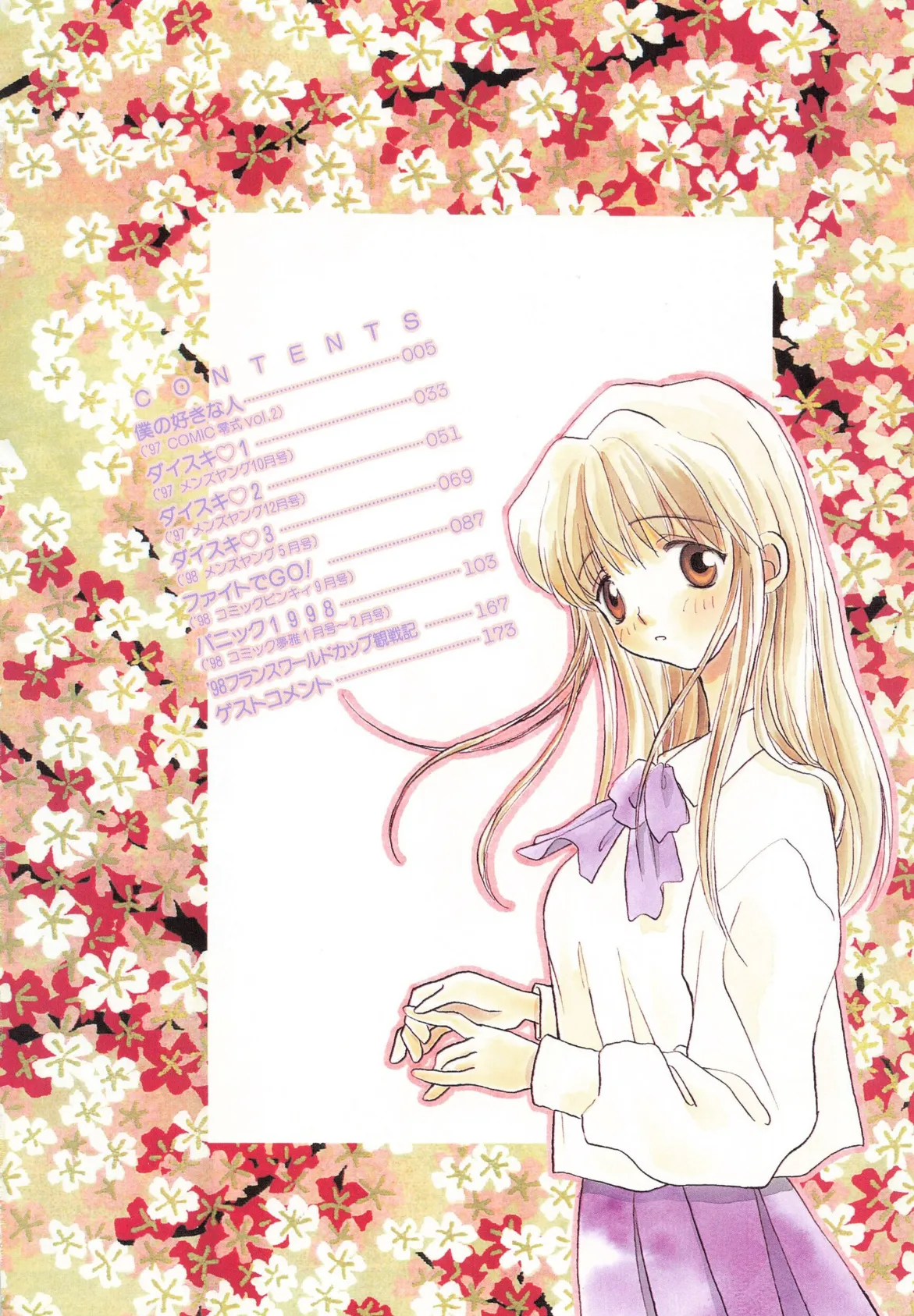 僕のスキな彼女 4ページ