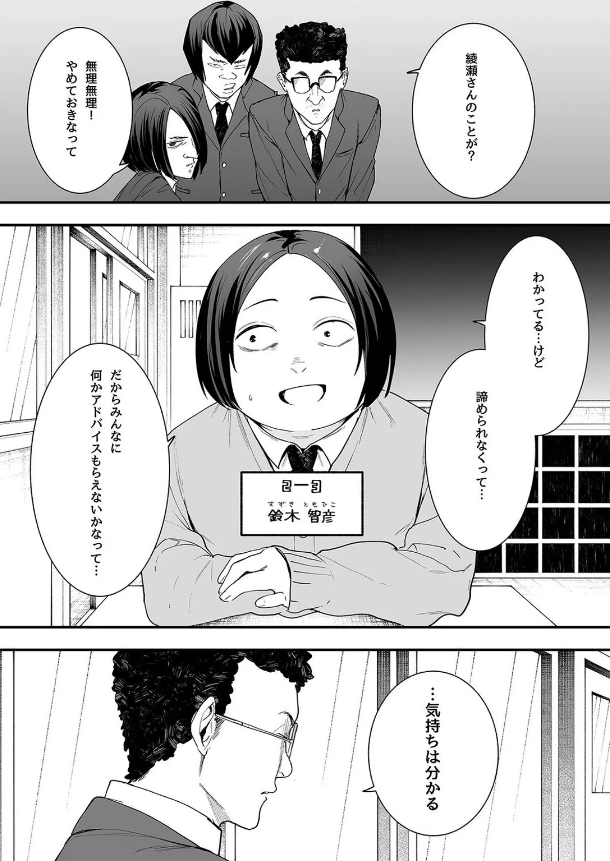 オタクの僕が一軍ギャルと付き合えるまでの話（1） 3ページ