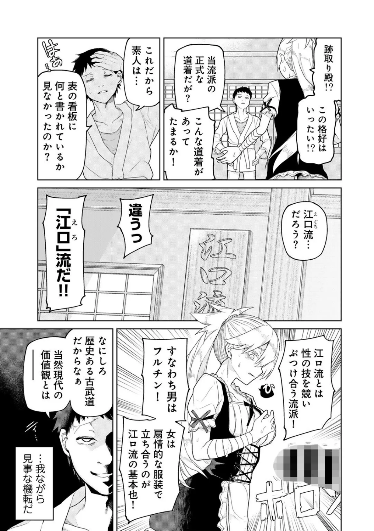 道場破りは破られる 【単話】 5ページ