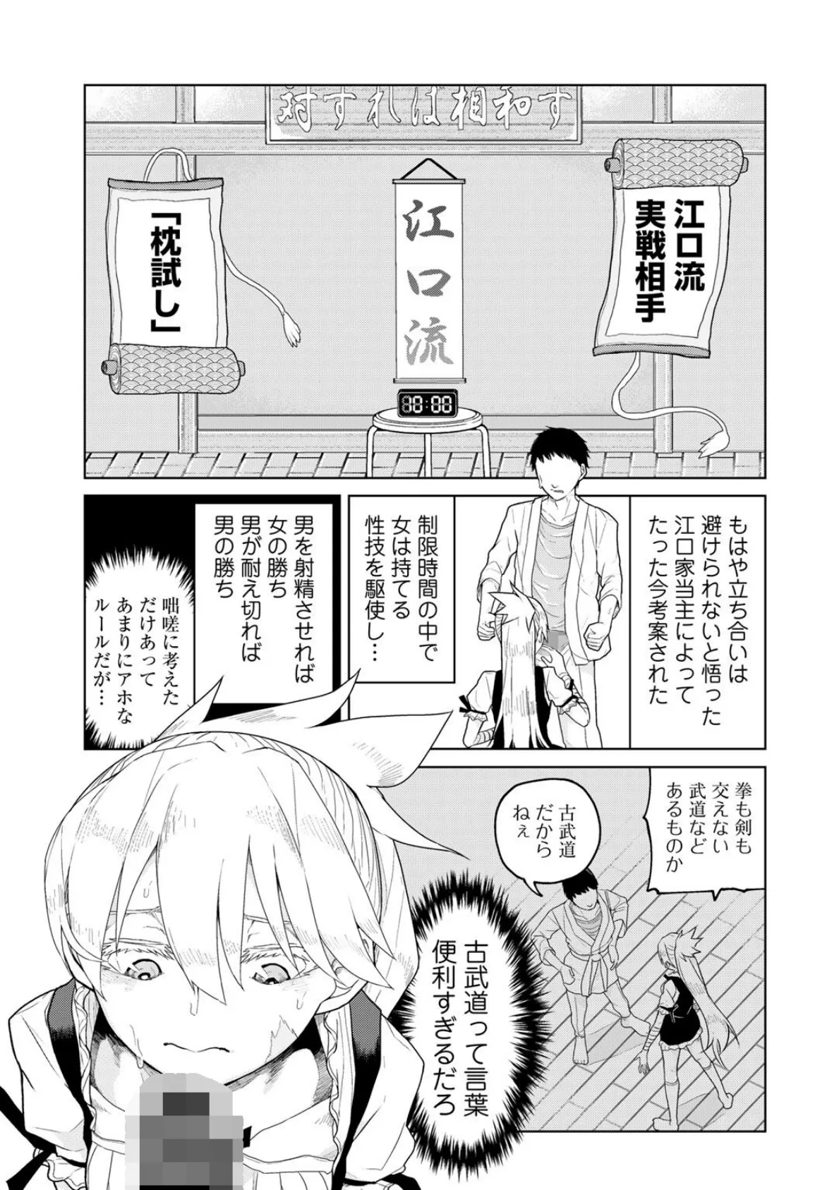 道場破りは破られる 【単話】 7ページ