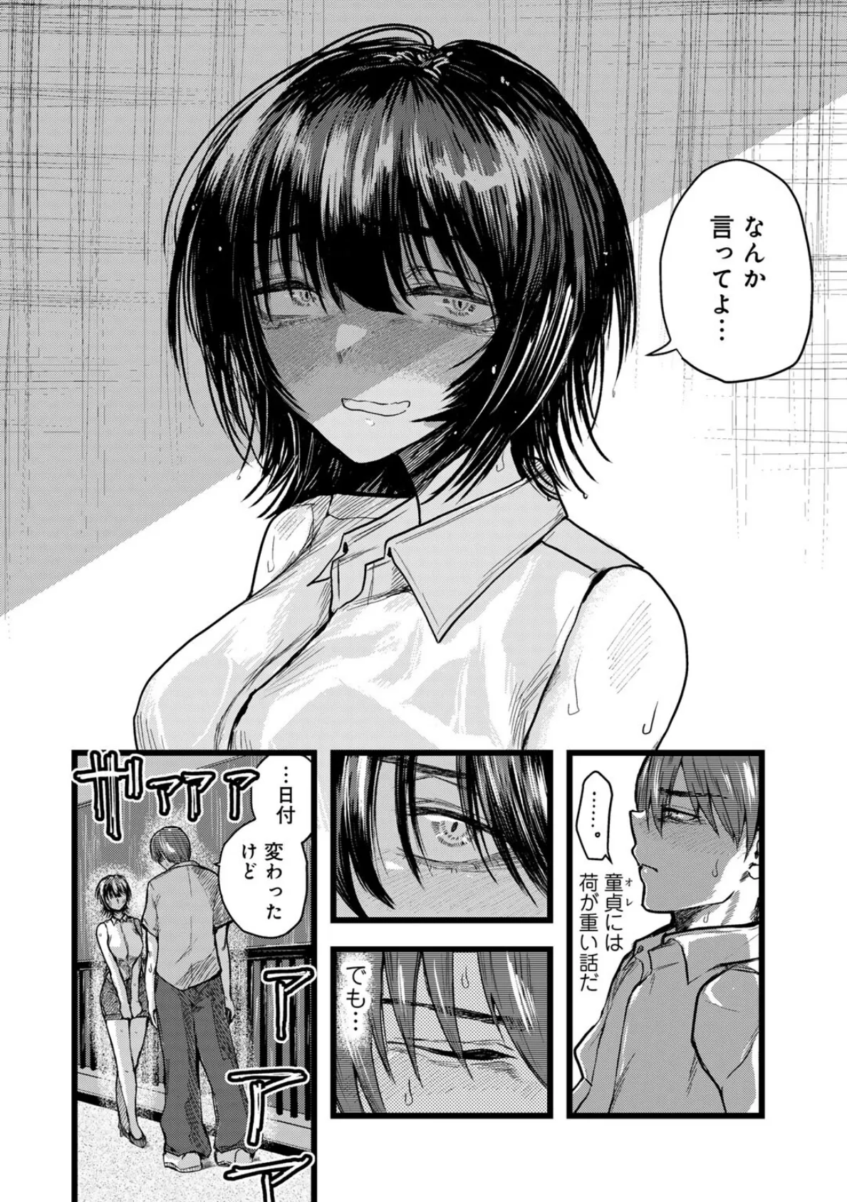 おめでとう、仁藤さん。 【単話】 8ページ