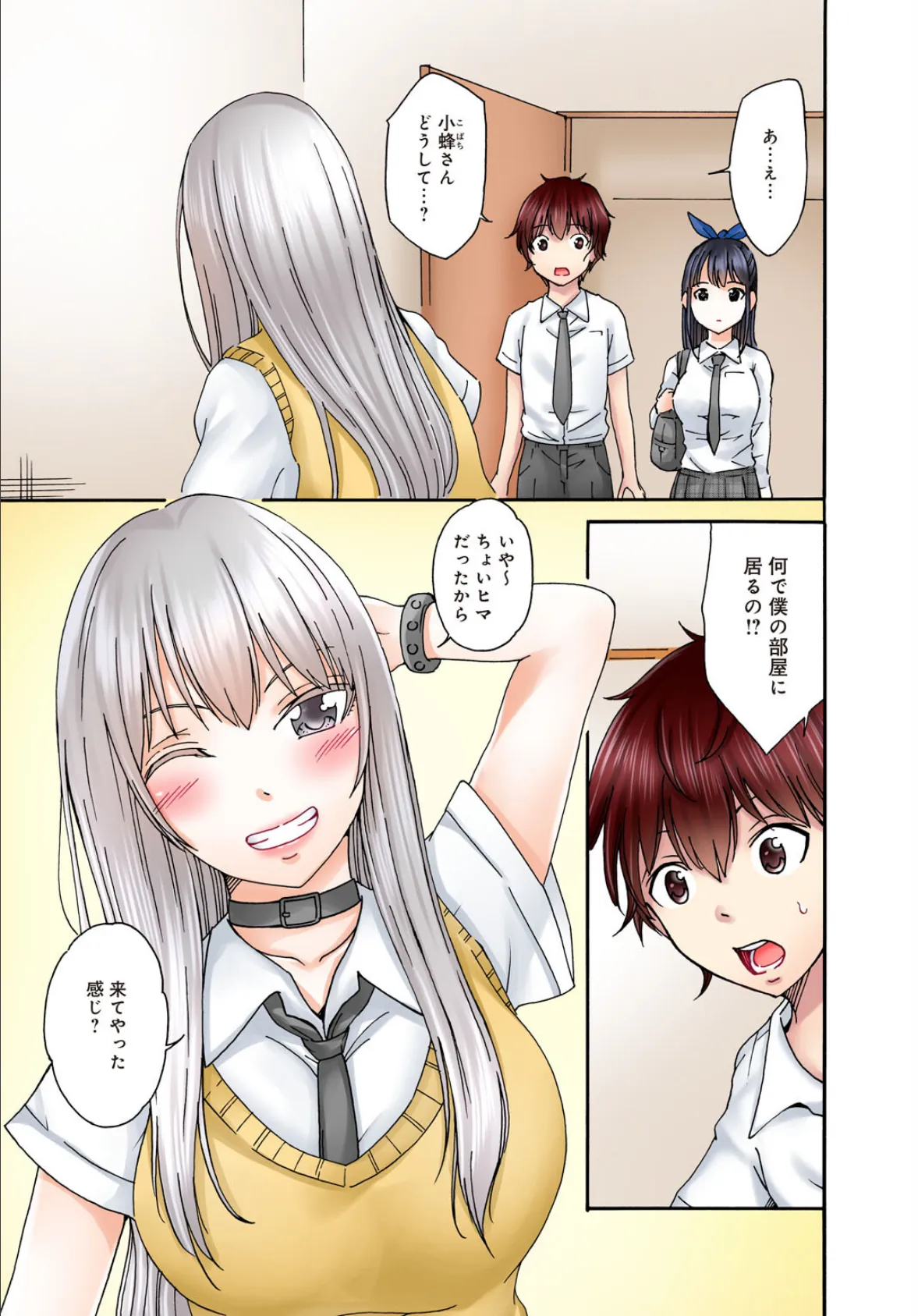 僕の部屋が叡智なギャル達に占拠されました6 3ページ