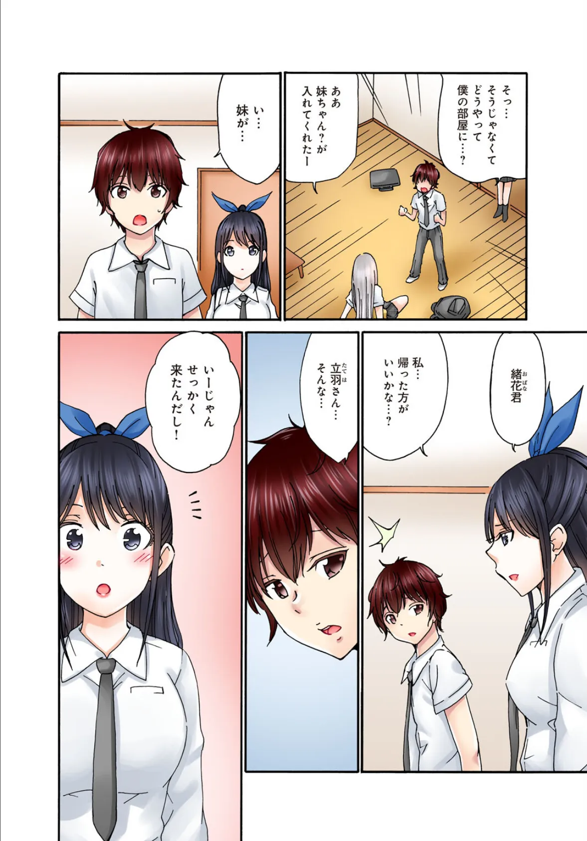 僕の部屋が叡智なギャル達に占拠されました6 4ページ