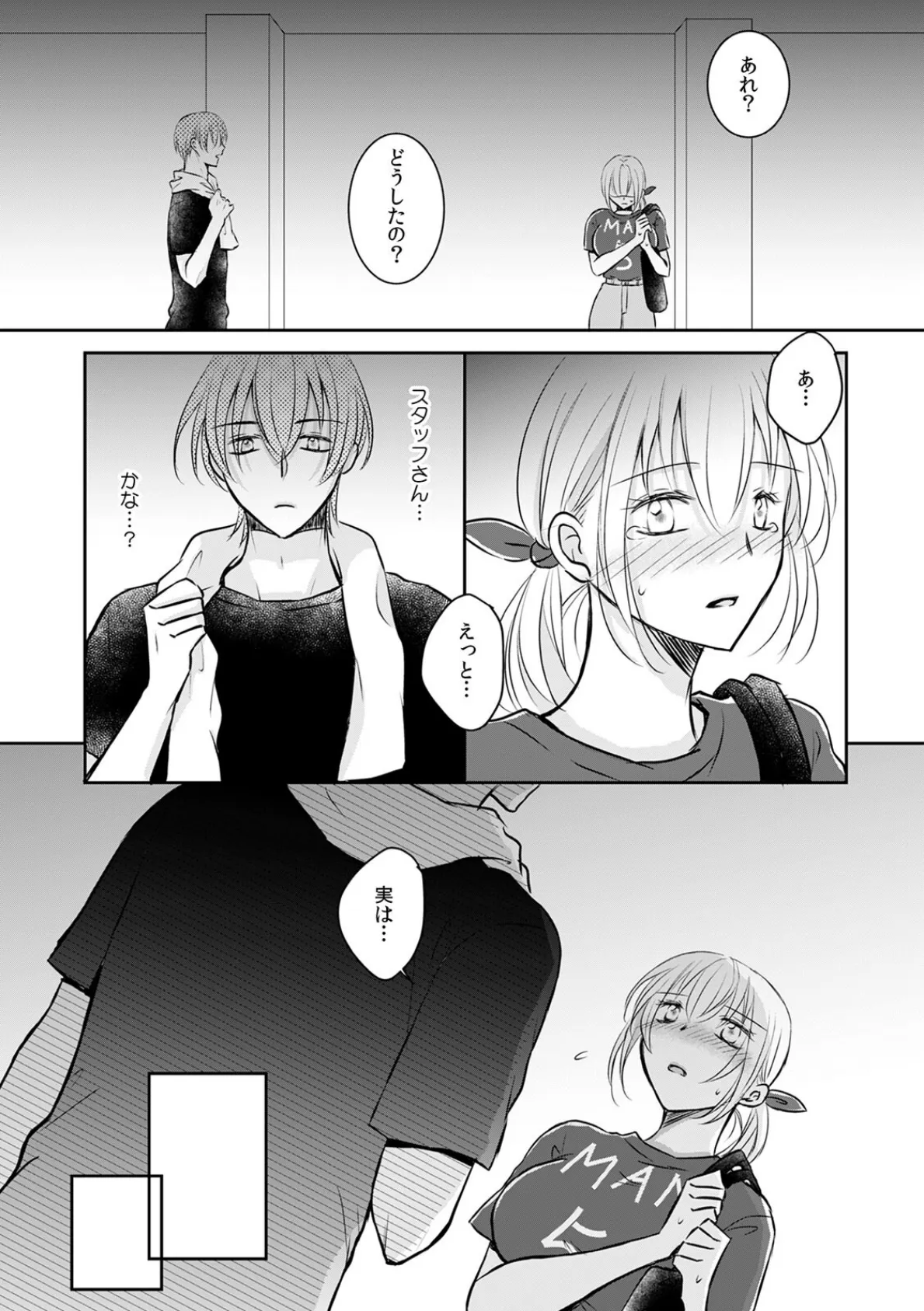 丸山さんのいけない願望（6） 3ページ