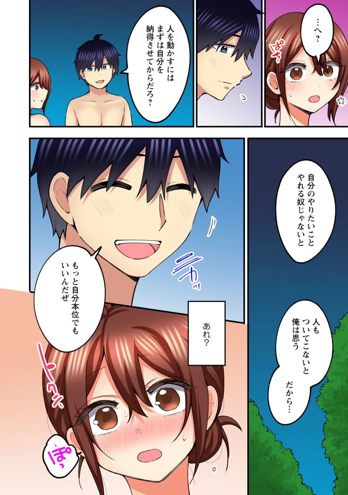 もっと奥までほぐしてもいいよね?〜専属マッサージ師の絶頂テク〜8 6ページ