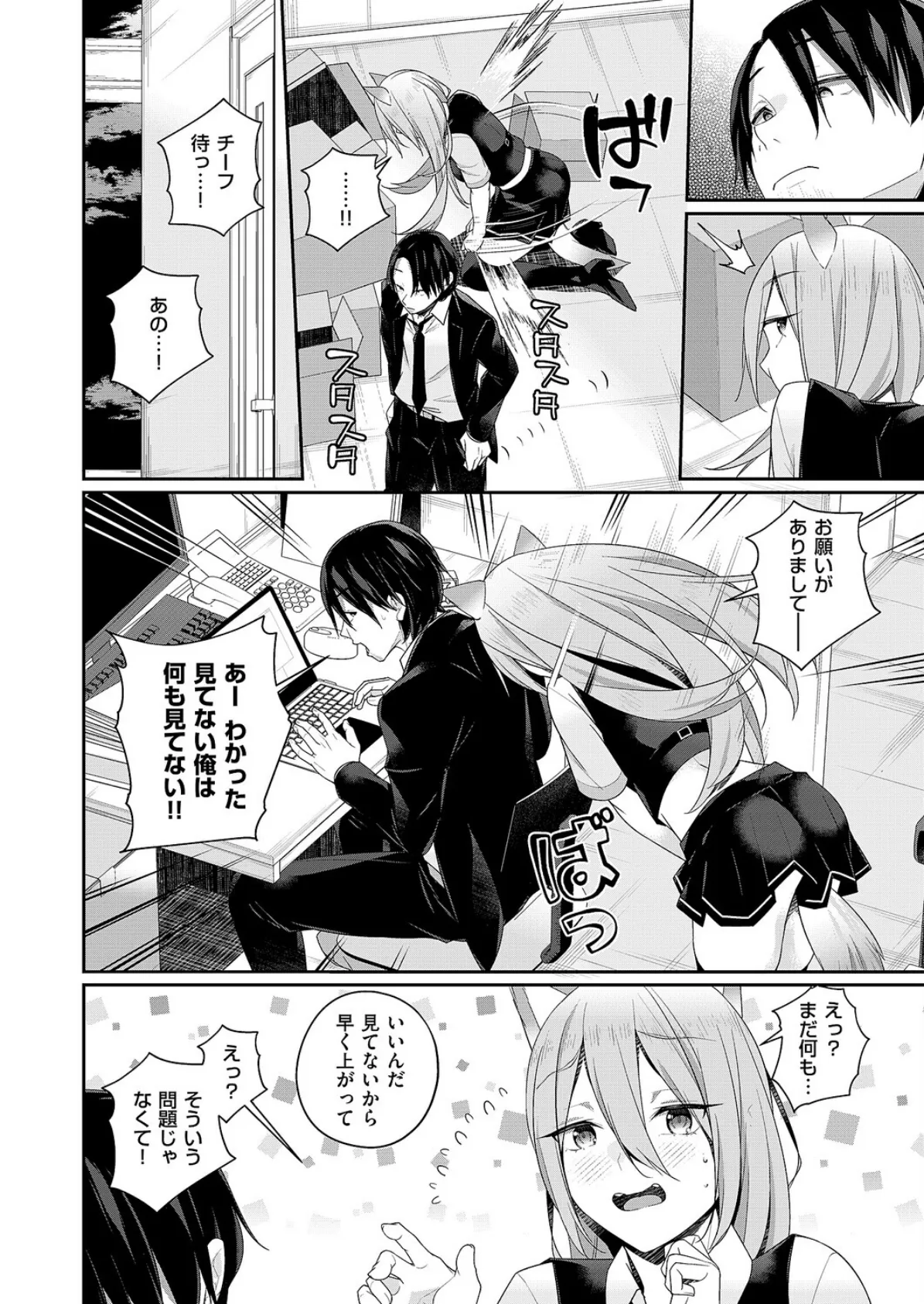 天使のしっぽ 4ページ