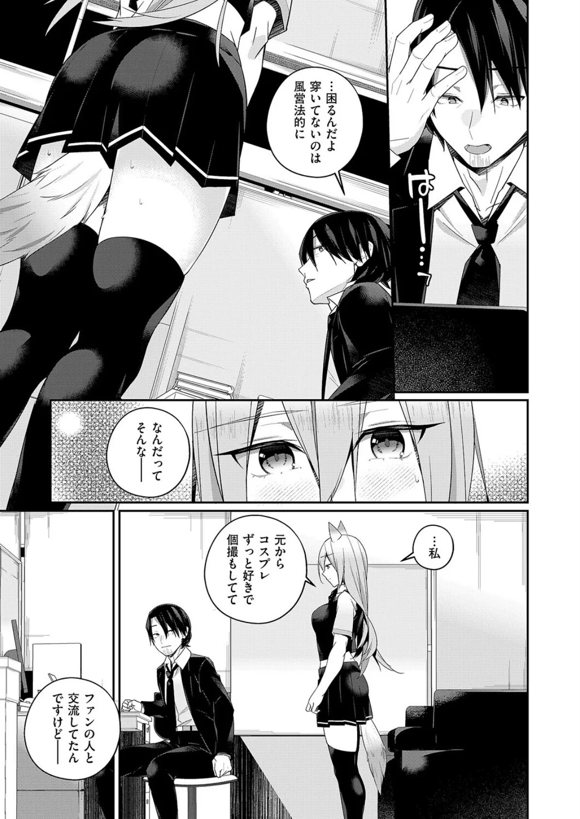 天使のしっぽ 5ページ