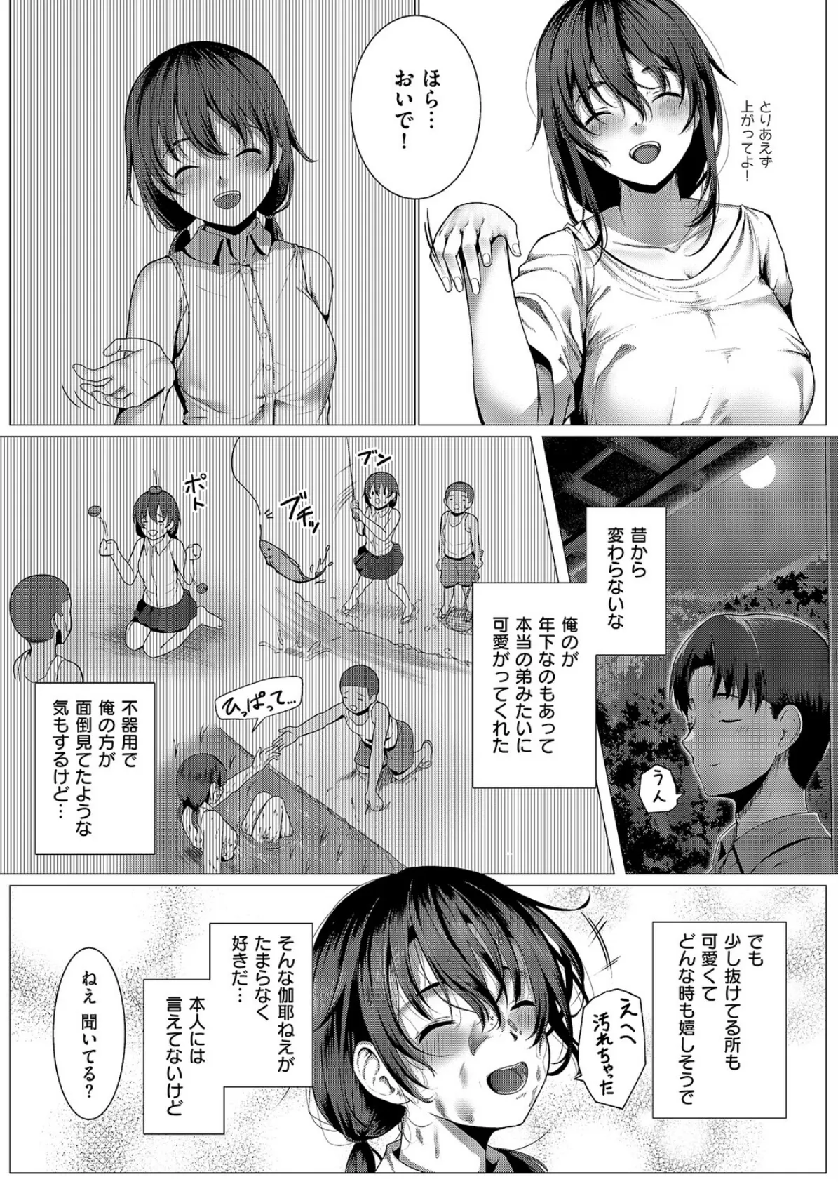 カヤの外より カヤのなか 2ページ