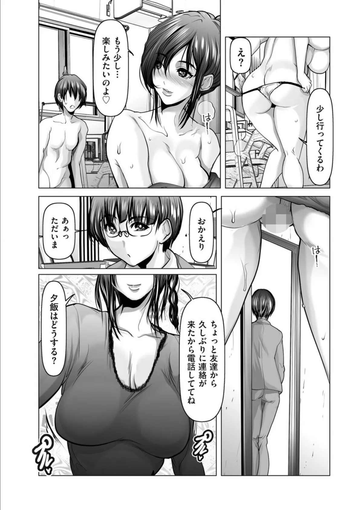 ずるいほど美しい青春のひかり 後編 4ページ