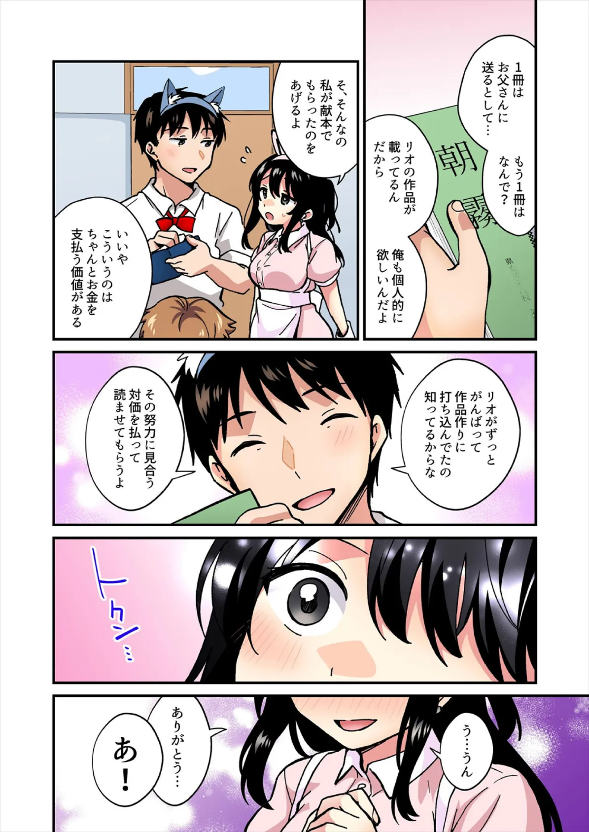 帰ったら居候JKがア○コ丸出しで寝てたので…〜我慢できないラブハメH【フルカラー】（24） 4ページ